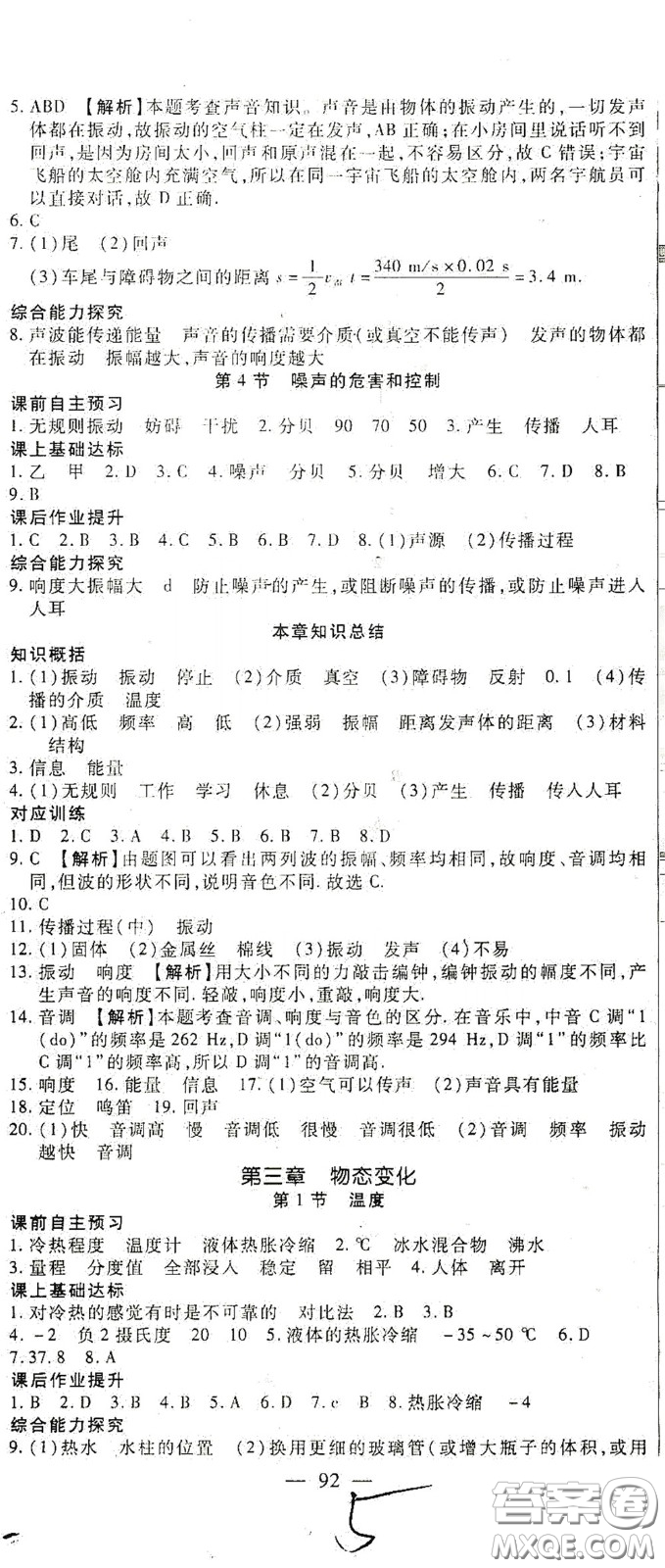 河北大學出版社2020聚能課堂八年級物理答案