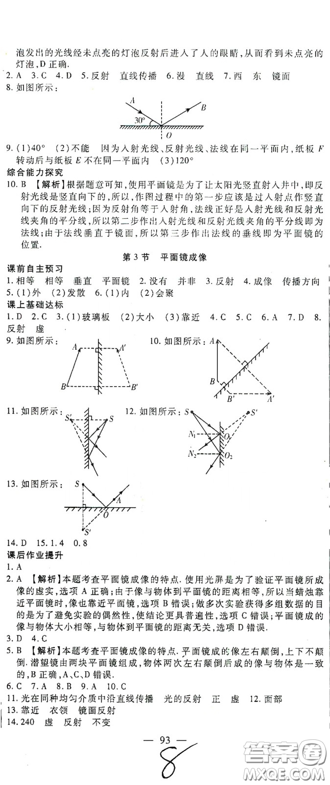 河北大學出版社2020聚能課堂八年級物理答案