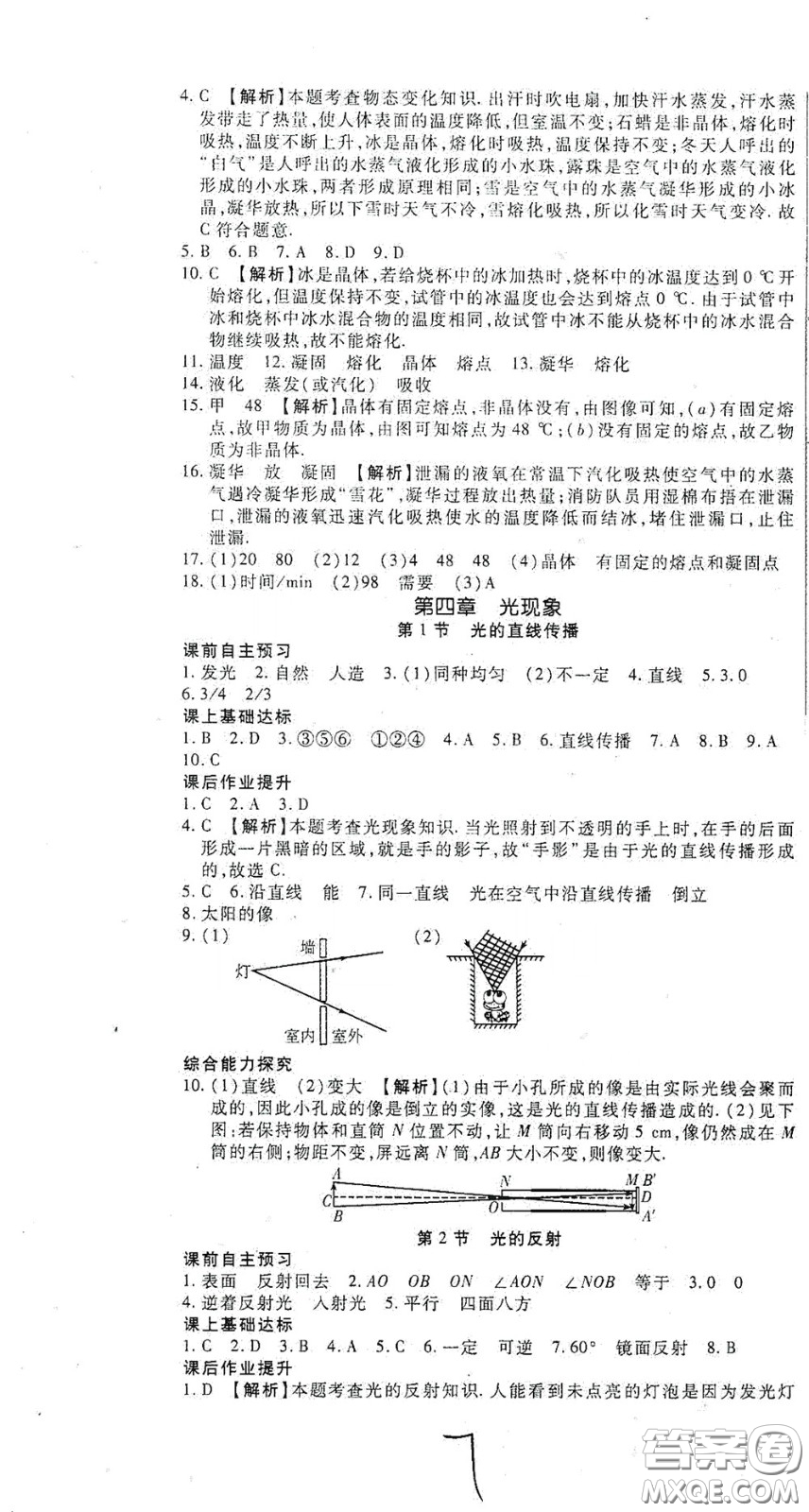 河北大學出版社2020聚能課堂八年級物理答案