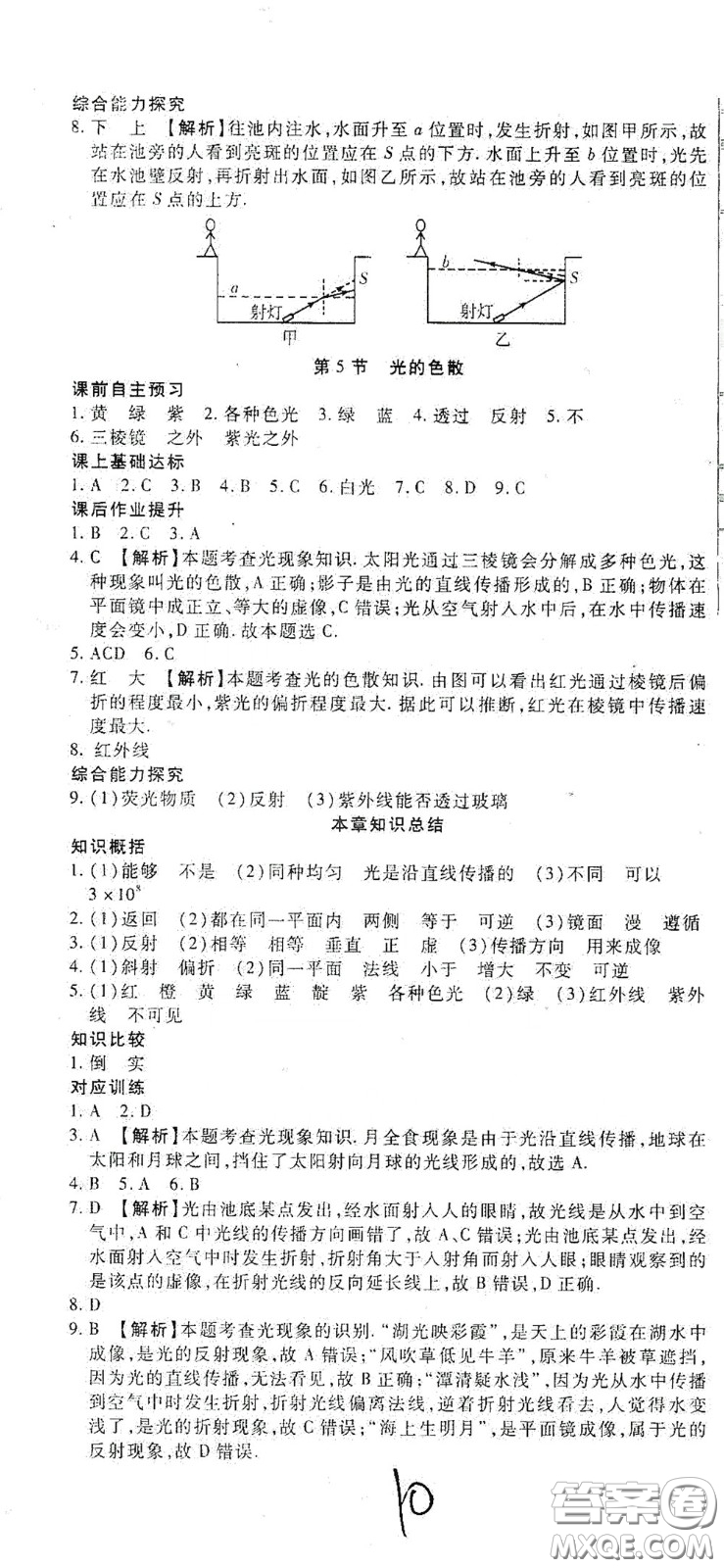 河北大學出版社2020聚能課堂八年級物理答案