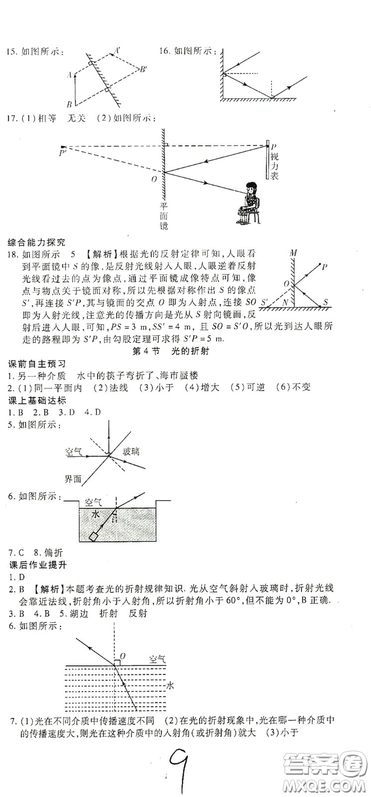 河北大學出版社2020聚能課堂八年級物理答案