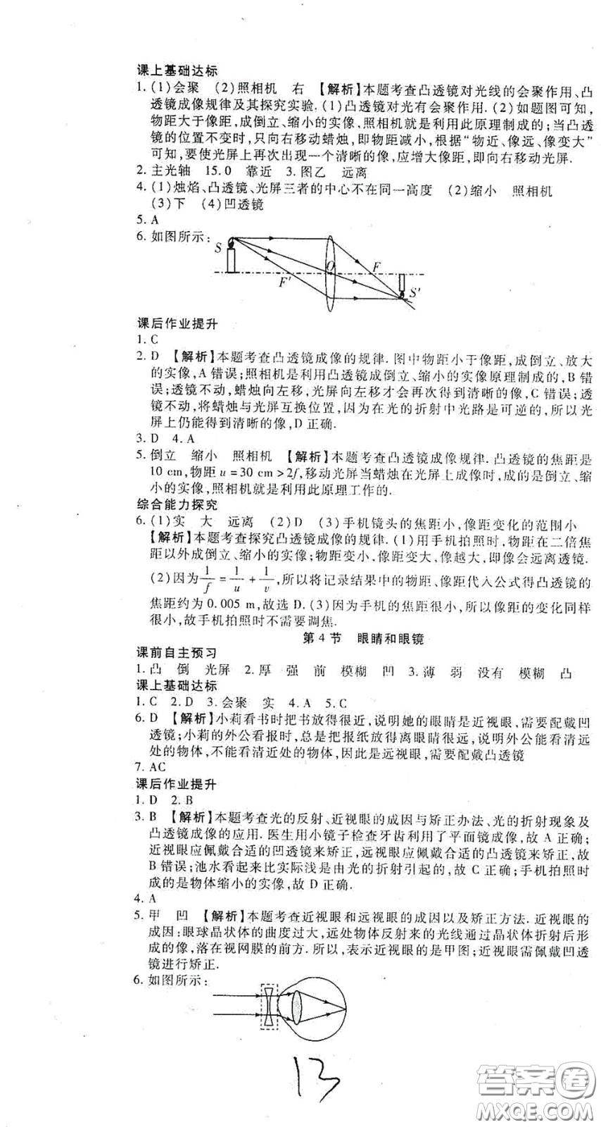 河北大學出版社2020聚能課堂八年級物理答案