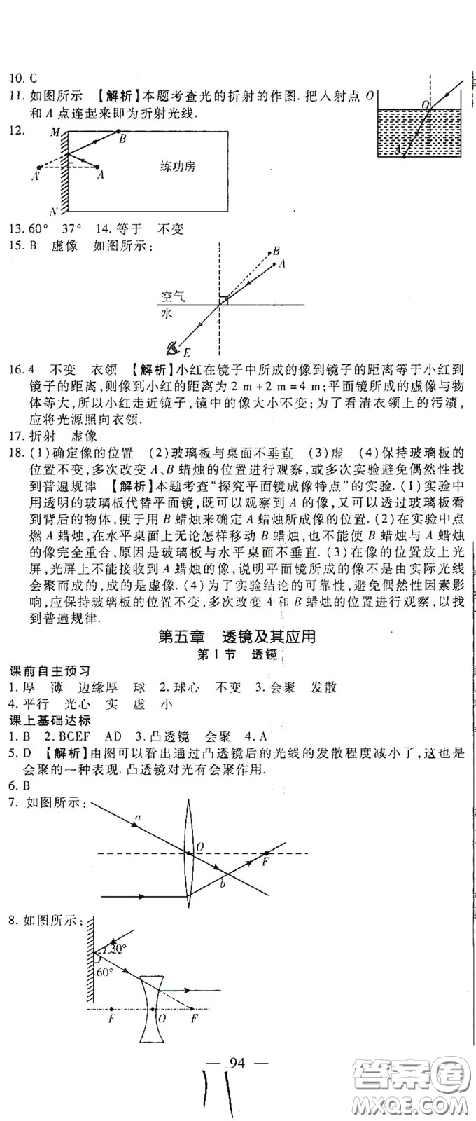 河北大學出版社2020聚能課堂八年級物理答案