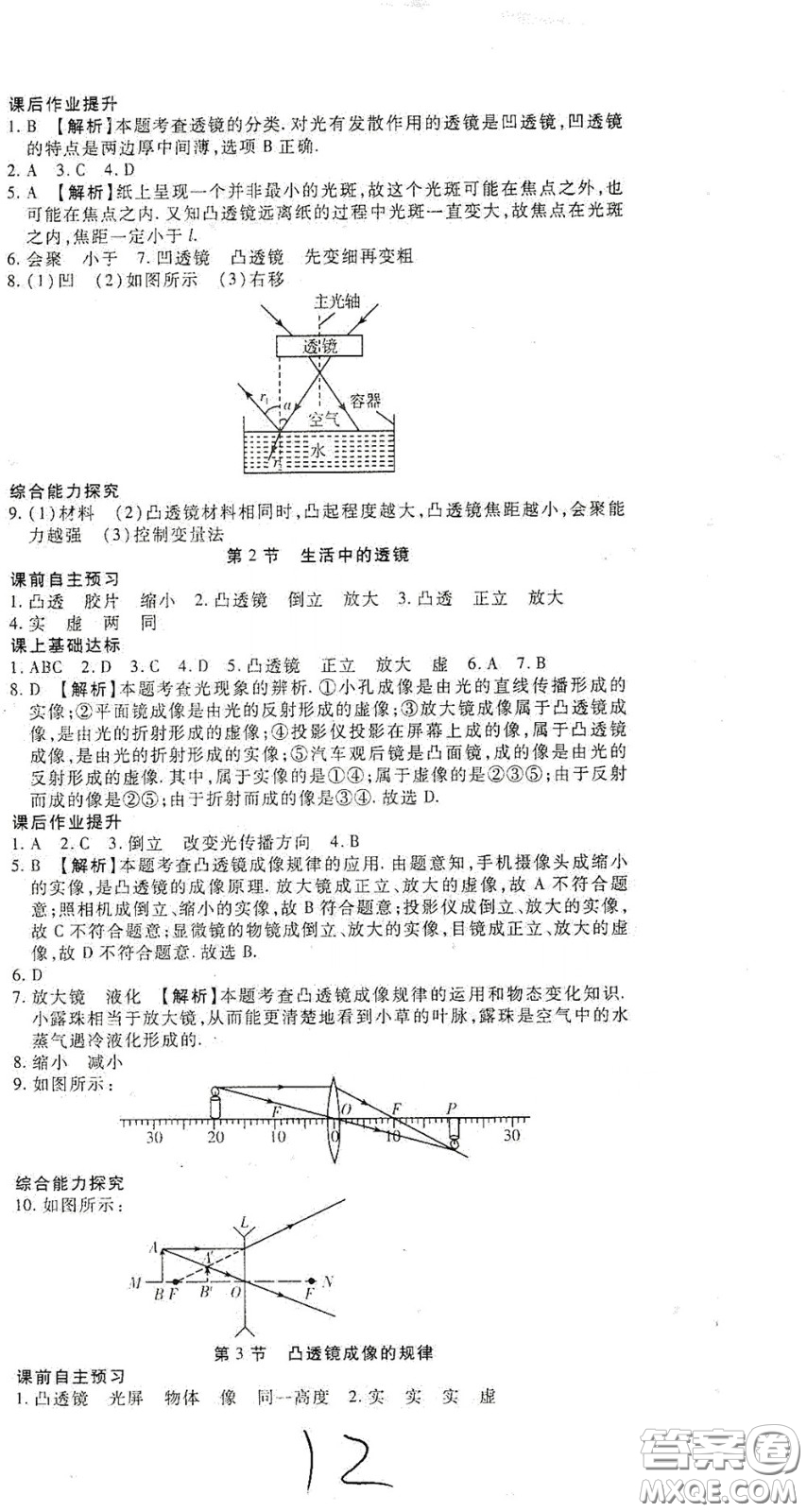 河北大學出版社2020聚能課堂八年級物理答案