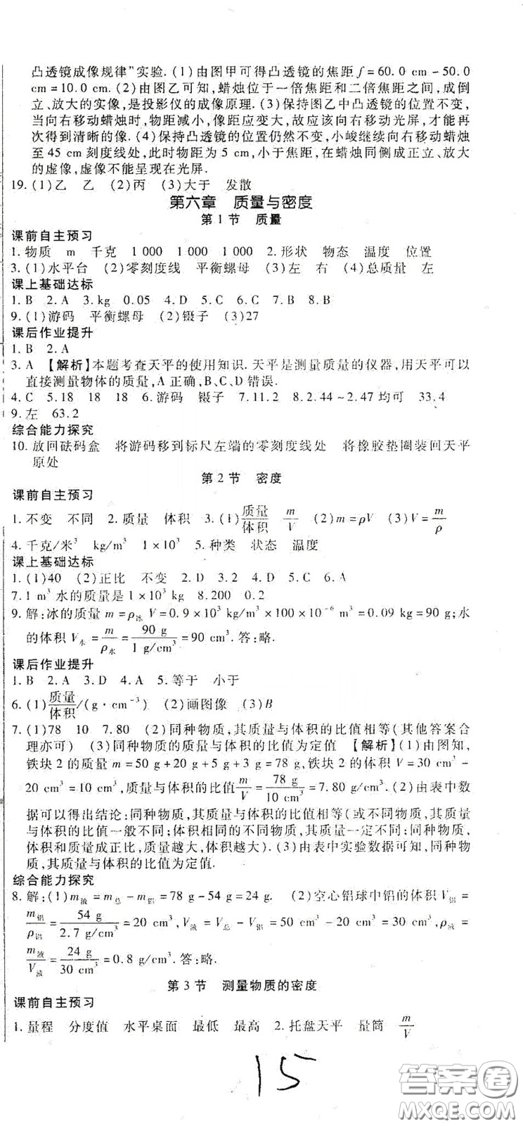 河北大學出版社2020聚能課堂八年級物理答案