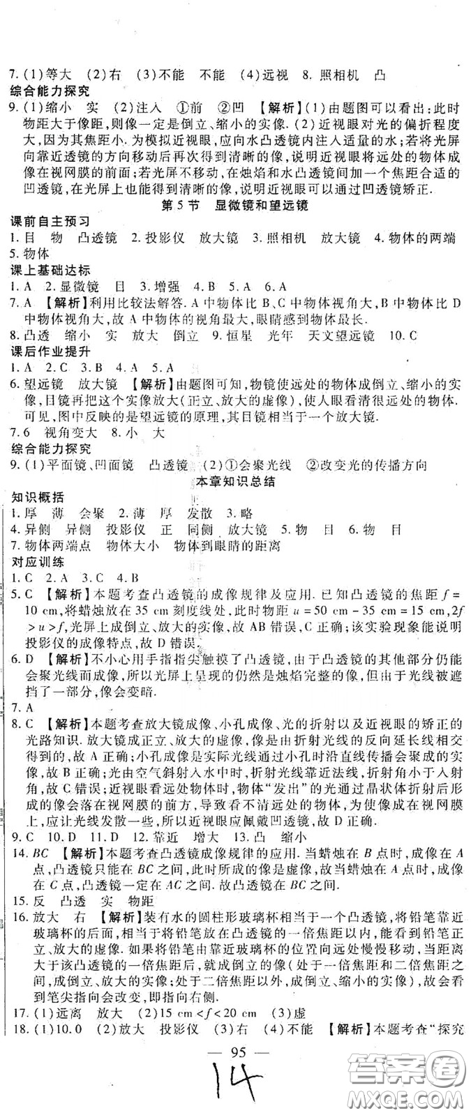 河北大學出版社2020聚能課堂八年級物理答案