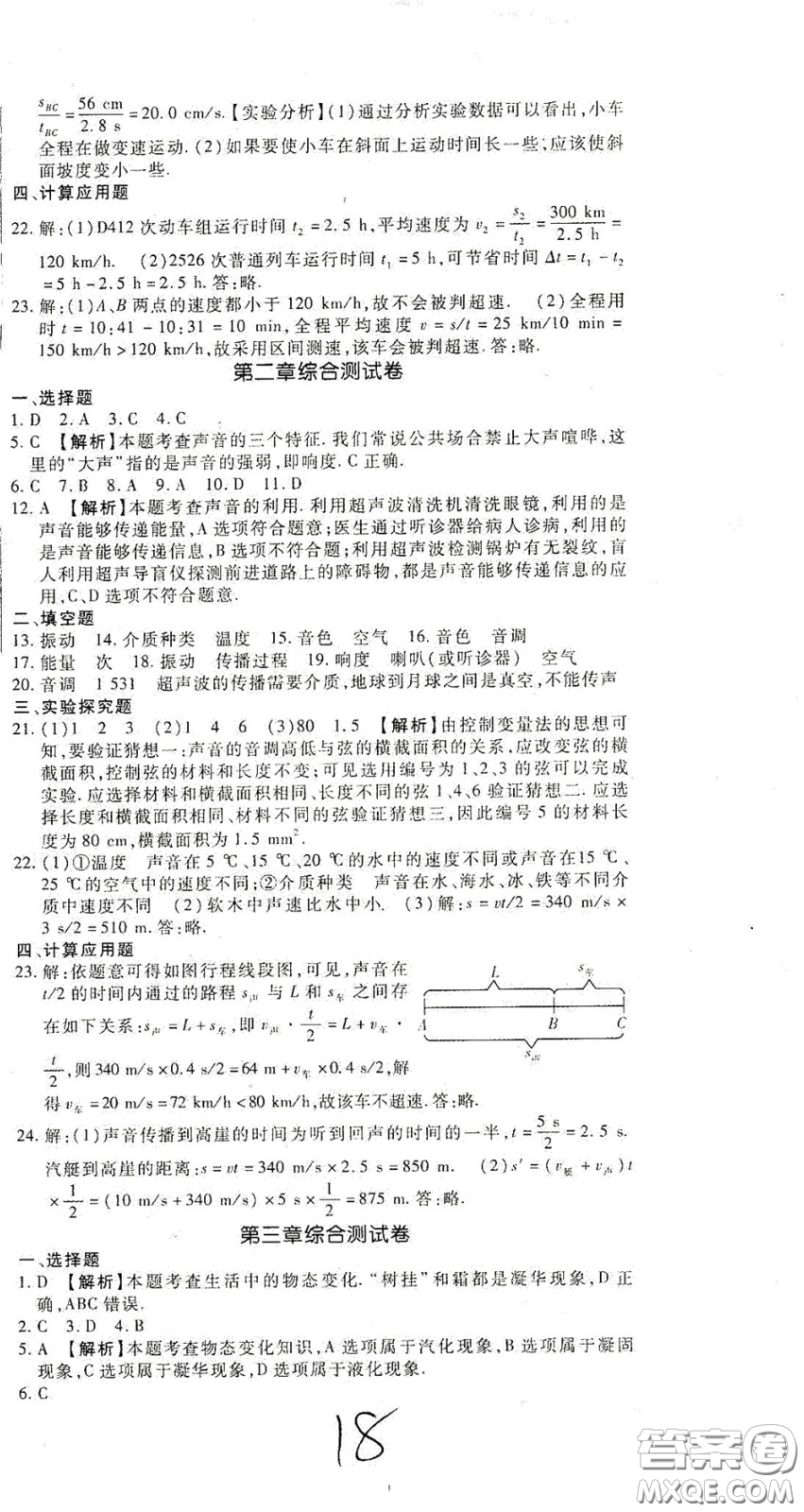 河北大學出版社2020聚能課堂八年級物理答案