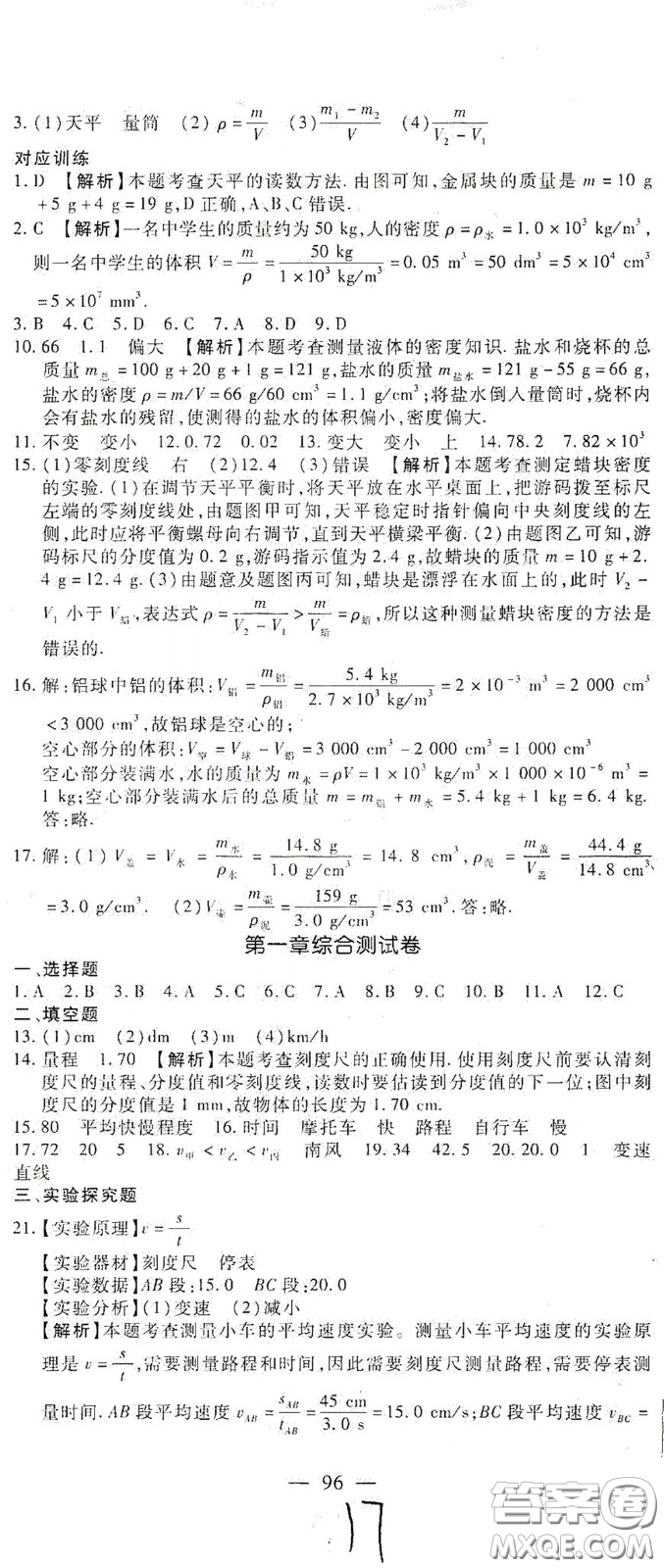 河北大學出版社2020聚能課堂八年級物理答案