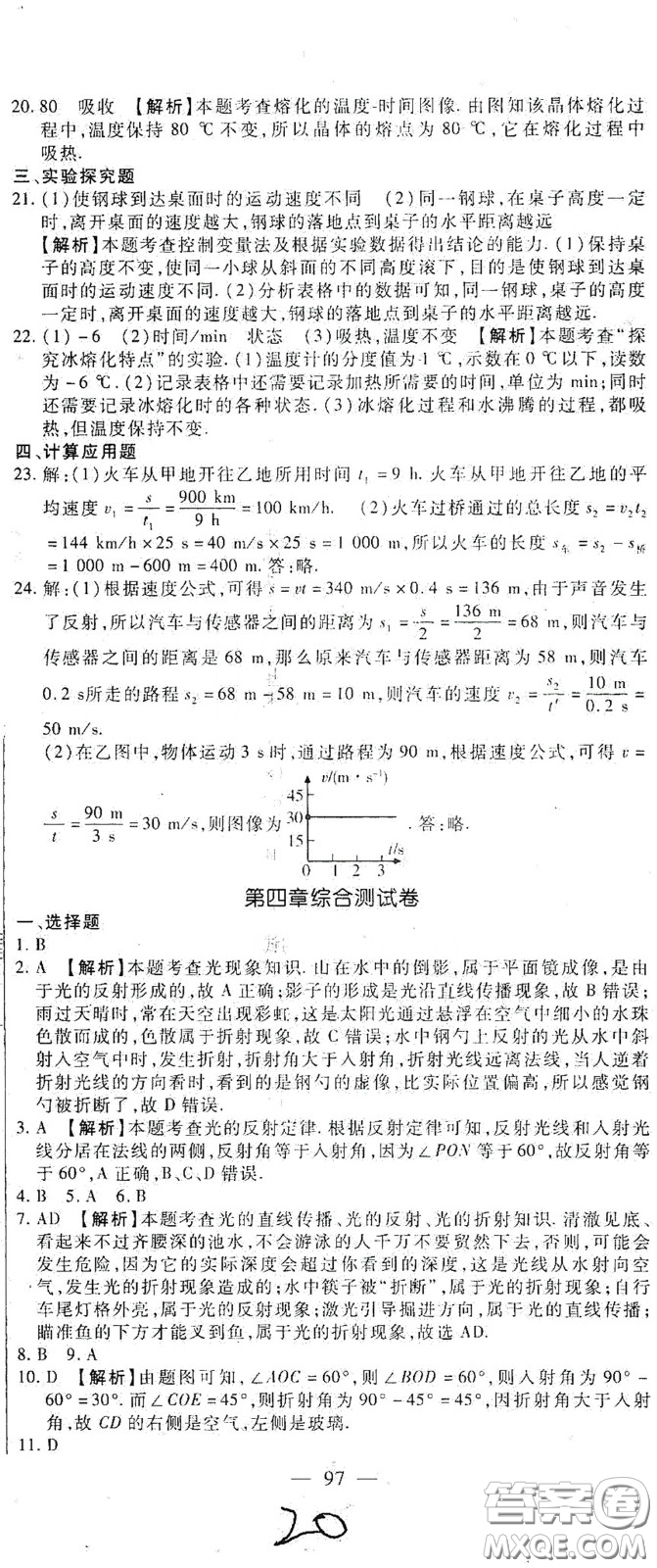 河北大學出版社2020聚能課堂八年級物理答案