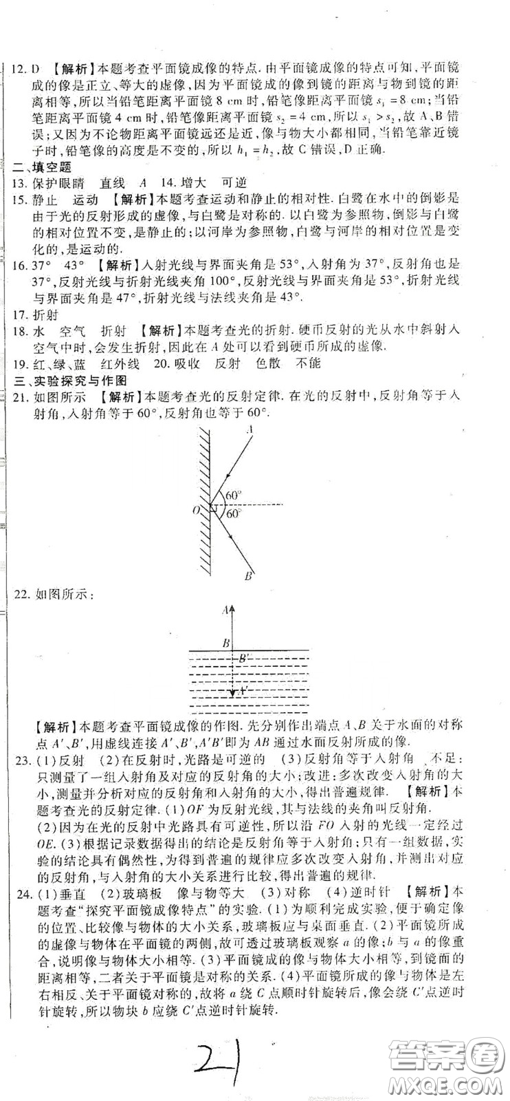 河北大學出版社2020聚能課堂八年級物理答案