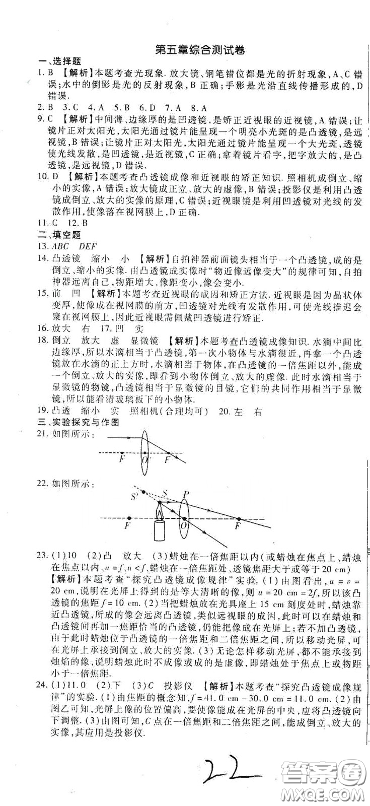 河北大學出版社2020聚能課堂八年級物理答案