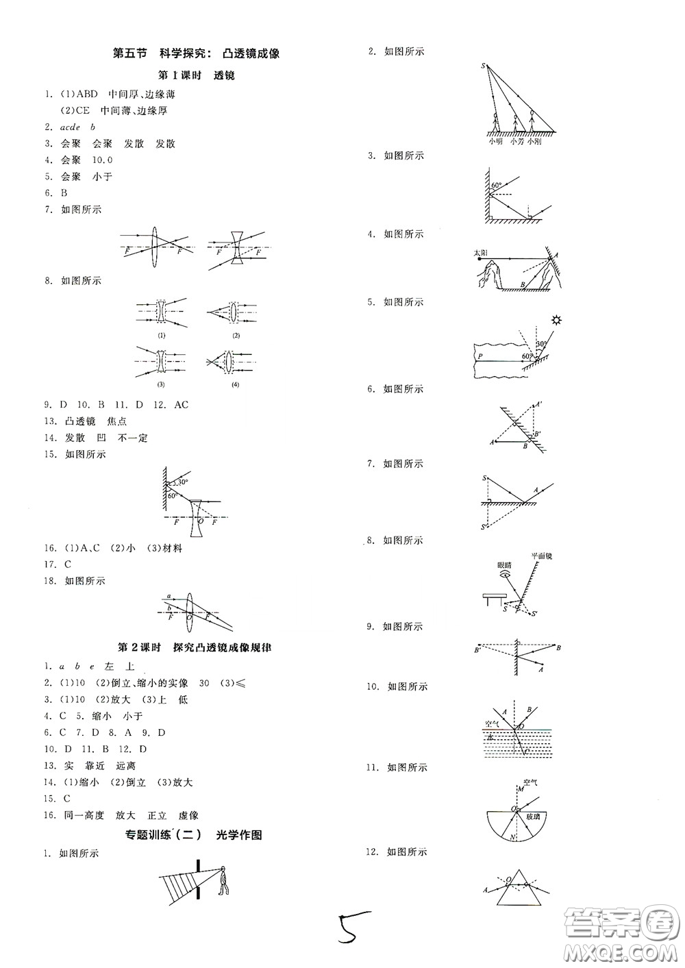 陽光出版社2020秋全品作業(yè)本物理八年級全一冊上新課標滬科版答案