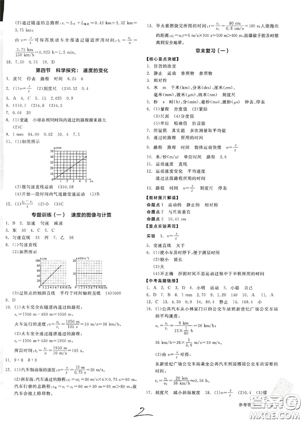 陽光出版社2020秋全品作業(yè)本物理八年級全一冊上新課標滬科版答案