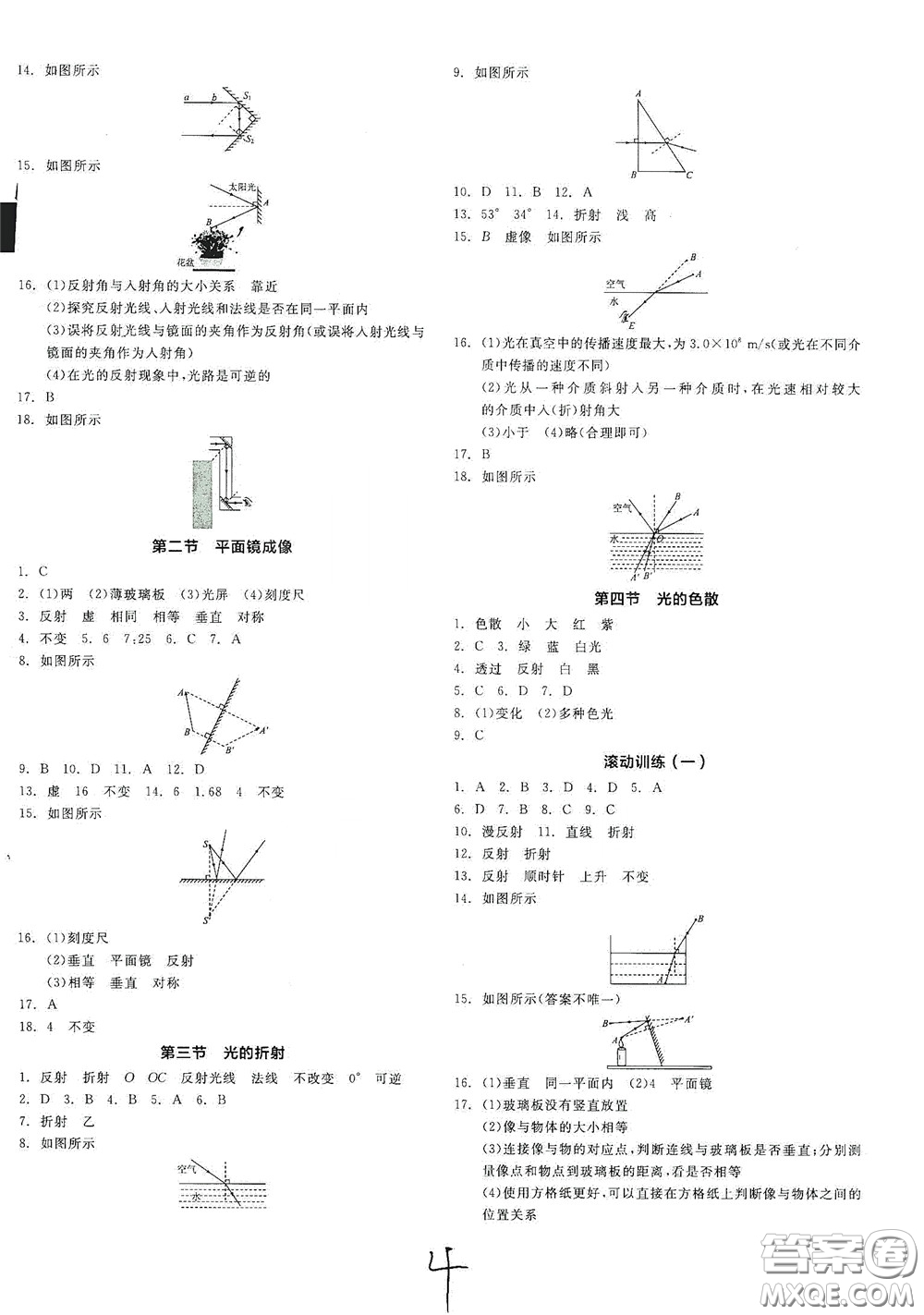 陽光出版社2020秋全品作業(yè)本物理八年級全一冊上新課標滬科版答案