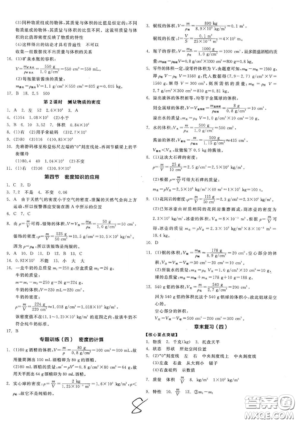 陽光出版社2020秋全品作業(yè)本物理八年級全一冊上新課標滬科版答案