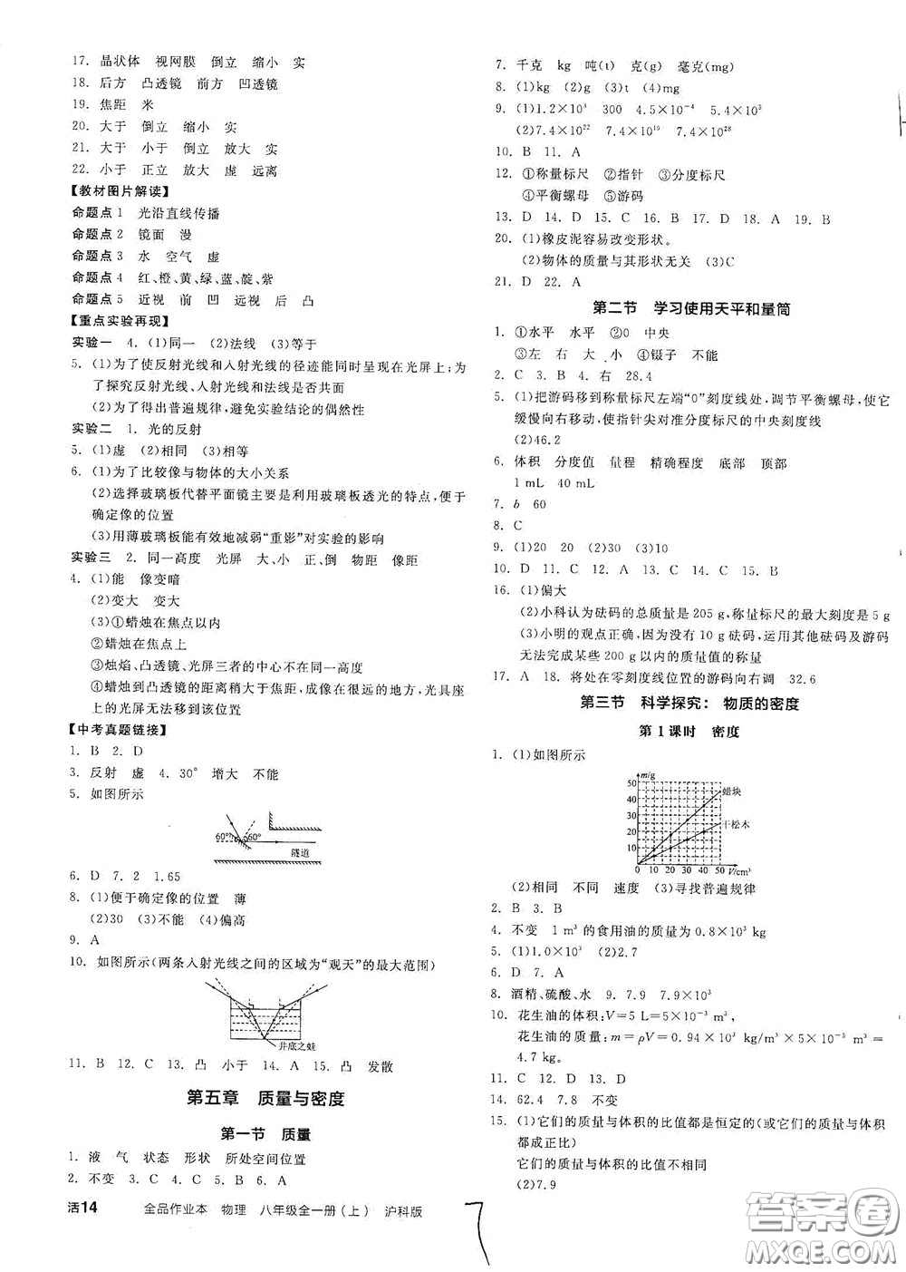 陽光出版社2020秋全品作業(yè)本物理八年級全一冊上新課標滬科版答案