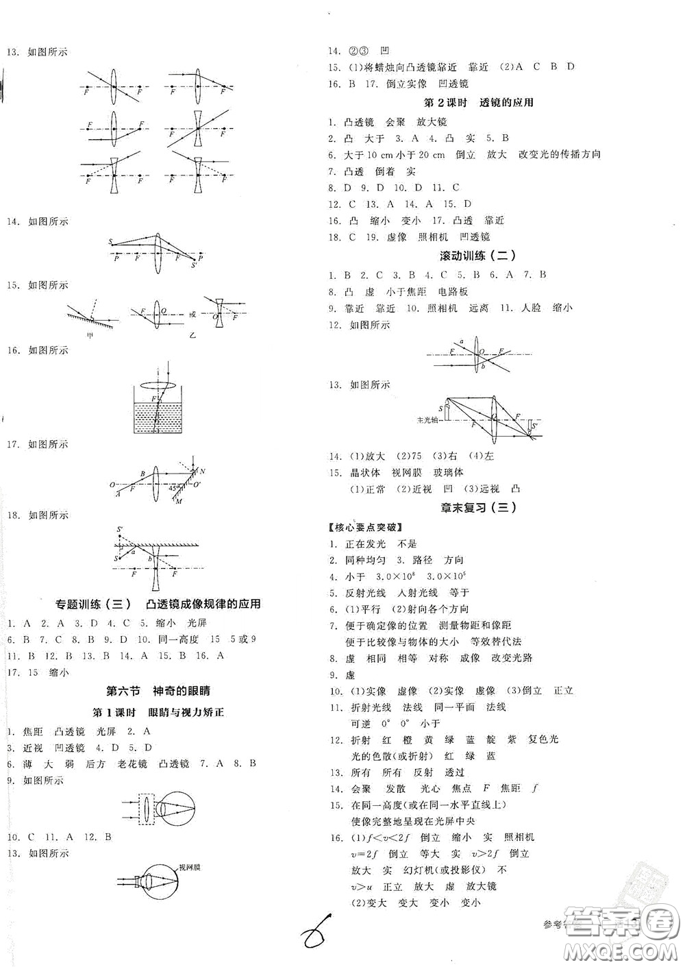 陽光出版社2020秋全品作業(yè)本物理八年級全一冊上新課標滬科版答案