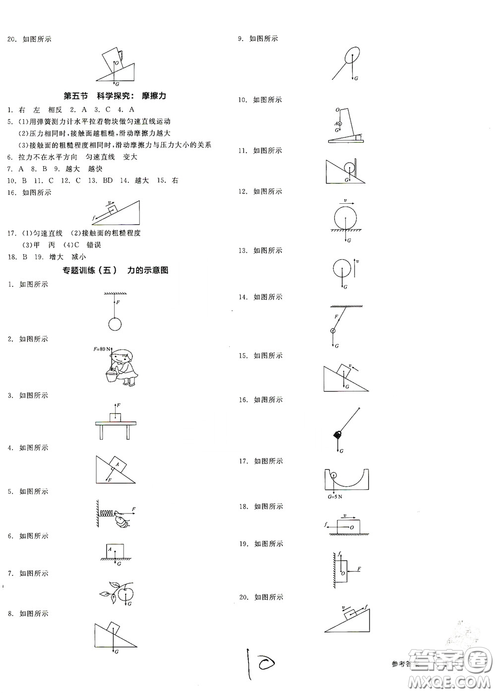 陽光出版社2020秋全品作業(yè)本物理八年級全一冊上新課標滬科版答案