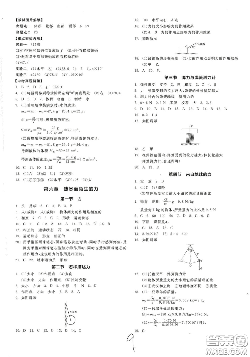 陽光出版社2020秋全品作業(yè)本物理八年級全一冊上新課標滬科版答案