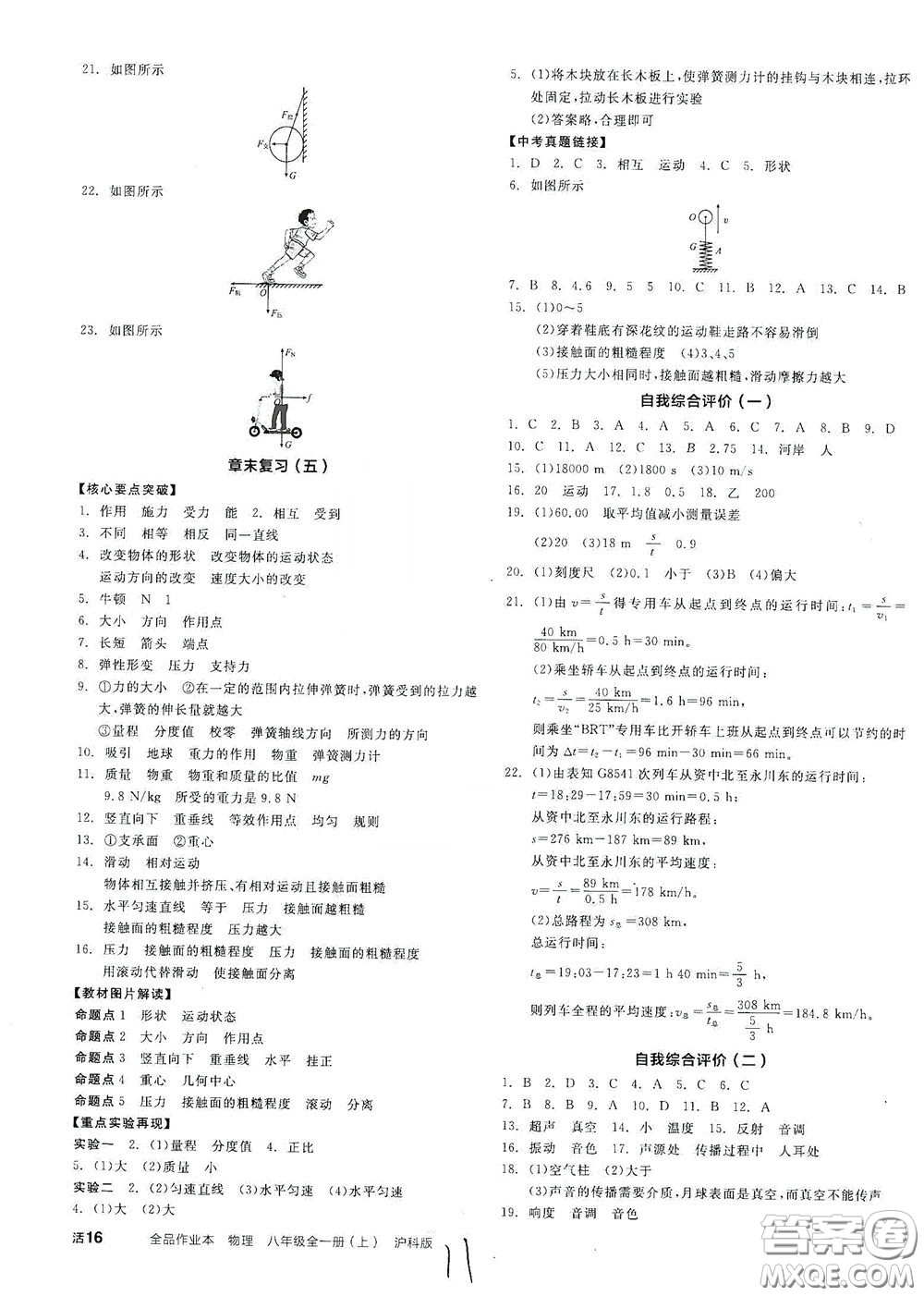 陽光出版社2020秋全品作業(yè)本物理八年級全一冊上新課標滬科版答案