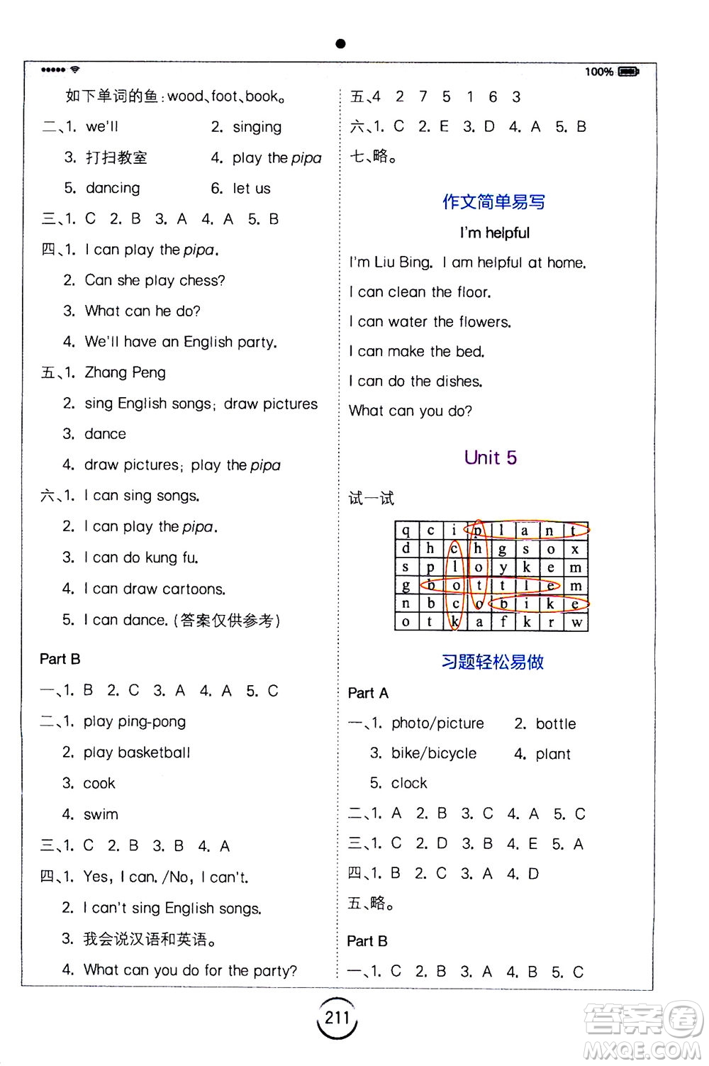 陜西師范大學(xué)出版總社2020秋全易通小學(xué)英語(yǔ)五年級(jí)上人教版參考答案