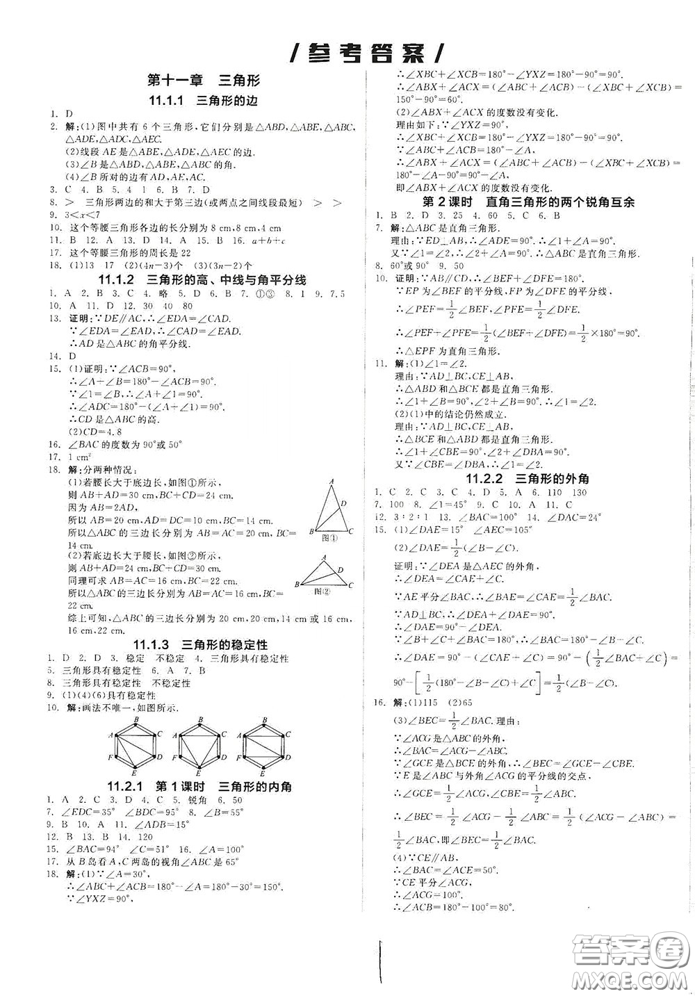 陽(yáng)光出版社2020秋全品作業(yè)本數(shù)學(xué)八年級(jí)上冊(cè)新課標(biāo)人教版云南地區(qū)專(zhuān)用答案