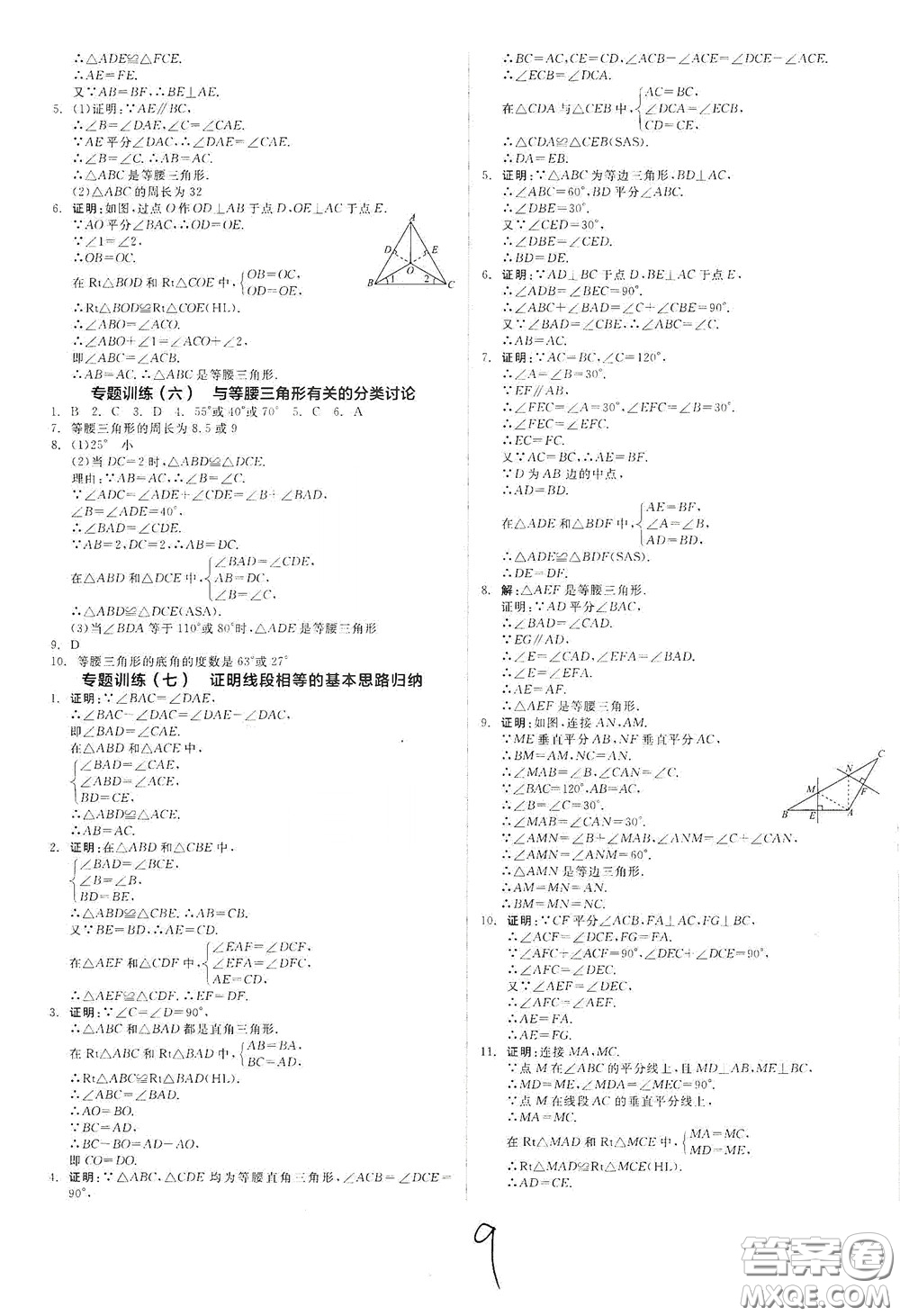 陽(yáng)光出版社2020秋全品作業(yè)本數(shù)學(xué)八年級(jí)上冊(cè)新課標(biāo)人教版云南地區(qū)專(zhuān)用答案