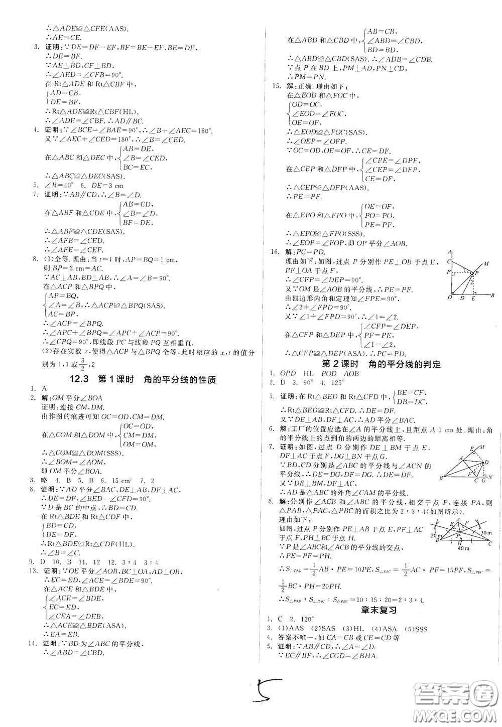 陽(yáng)光出版社2020秋全品作業(yè)本數(shù)學(xué)八年級(jí)上冊(cè)新課標(biāo)人教版云南地區(qū)專(zhuān)用答案