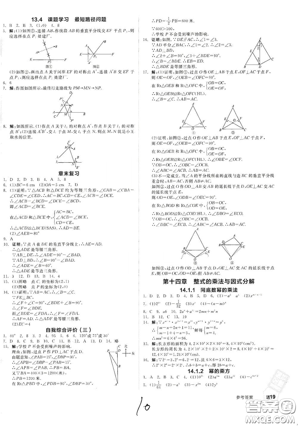 陽(yáng)光出版社2020秋全品作業(yè)本數(shù)學(xué)八年級(jí)上冊(cè)新課標(biāo)人教版云南地區(qū)專(zhuān)用答案