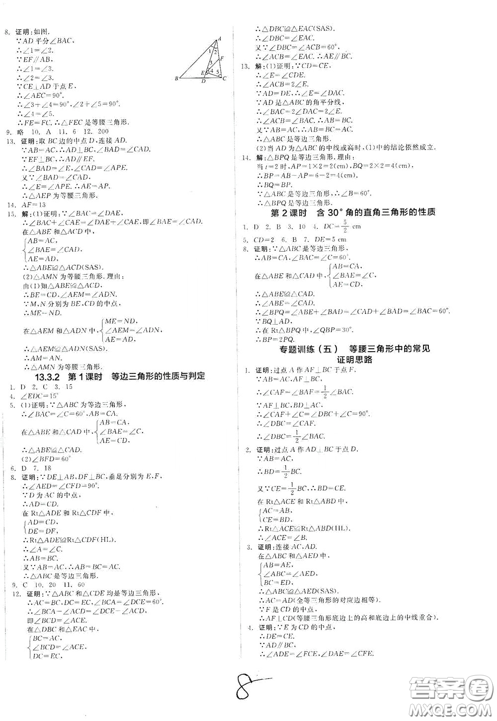 陽(yáng)光出版社2020秋全品作業(yè)本數(shù)學(xué)八年級(jí)上冊(cè)新課標(biāo)人教版云南地區(qū)專(zhuān)用答案