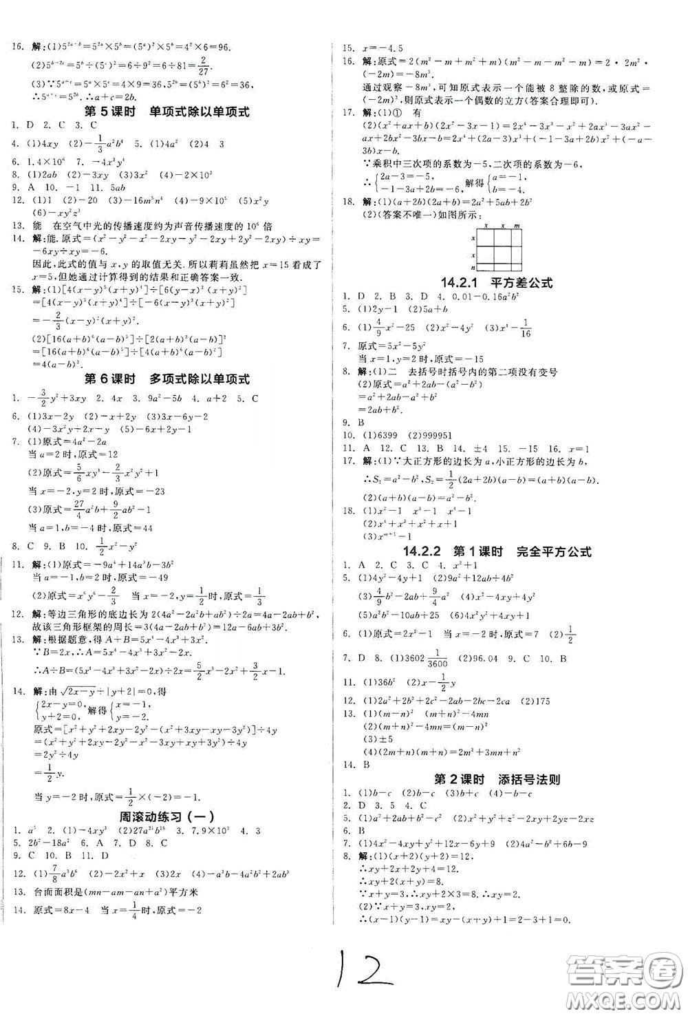 陽(yáng)光出版社2020秋全品作業(yè)本數(shù)學(xué)八年級(jí)上冊(cè)新課標(biāo)人教版云南地區(qū)專(zhuān)用答案