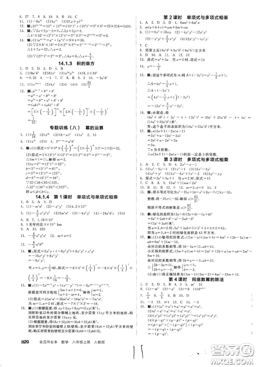 陽(yáng)光出版社2020秋全品作業(yè)本數(shù)學(xué)八年級(jí)上冊(cè)新課標(biāo)人教版云南地區(qū)專(zhuān)用答案