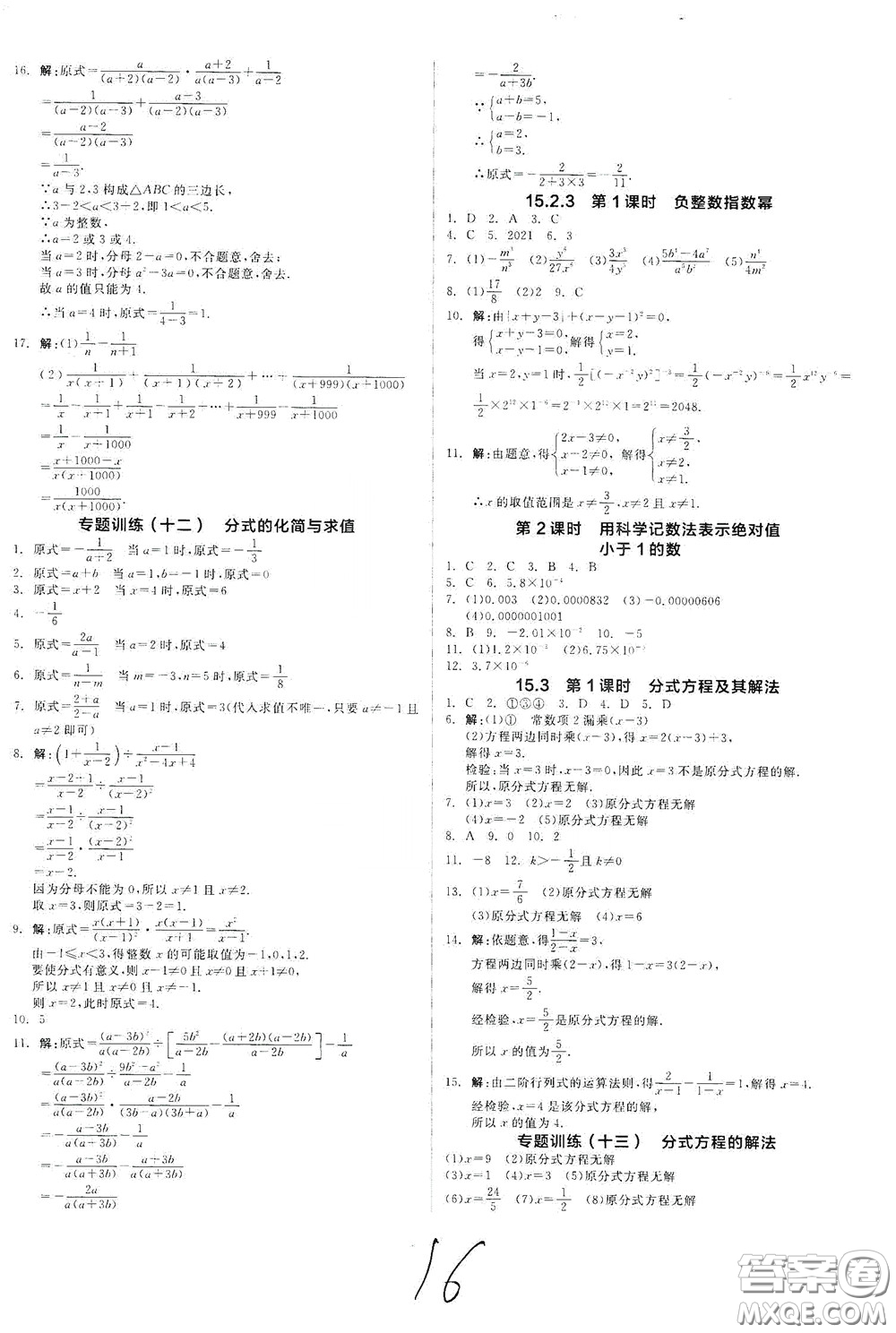 陽(yáng)光出版社2020秋全品作業(yè)本數(shù)學(xué)八年級(jí)上冊(cè)新課標(biāo)人教版云南地區(qū)專(zhuān)用答案