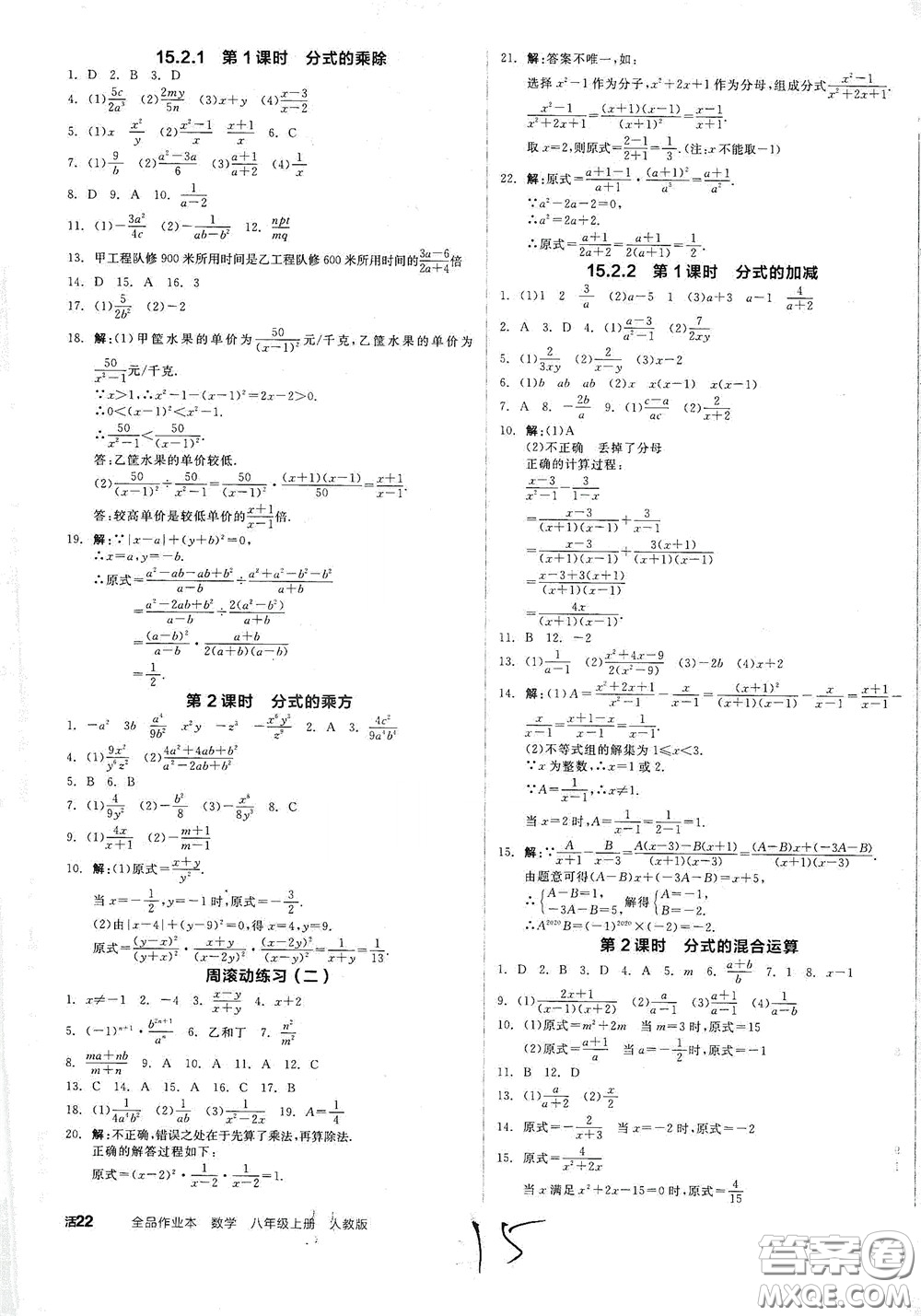 陽(yáng)光出版社2020秋全品作業(yè)本數(shù)學(xué)八年級(jí)上冊(cè)新課標(biāo)人教版云南地區(qū)專(zhuān)用答案