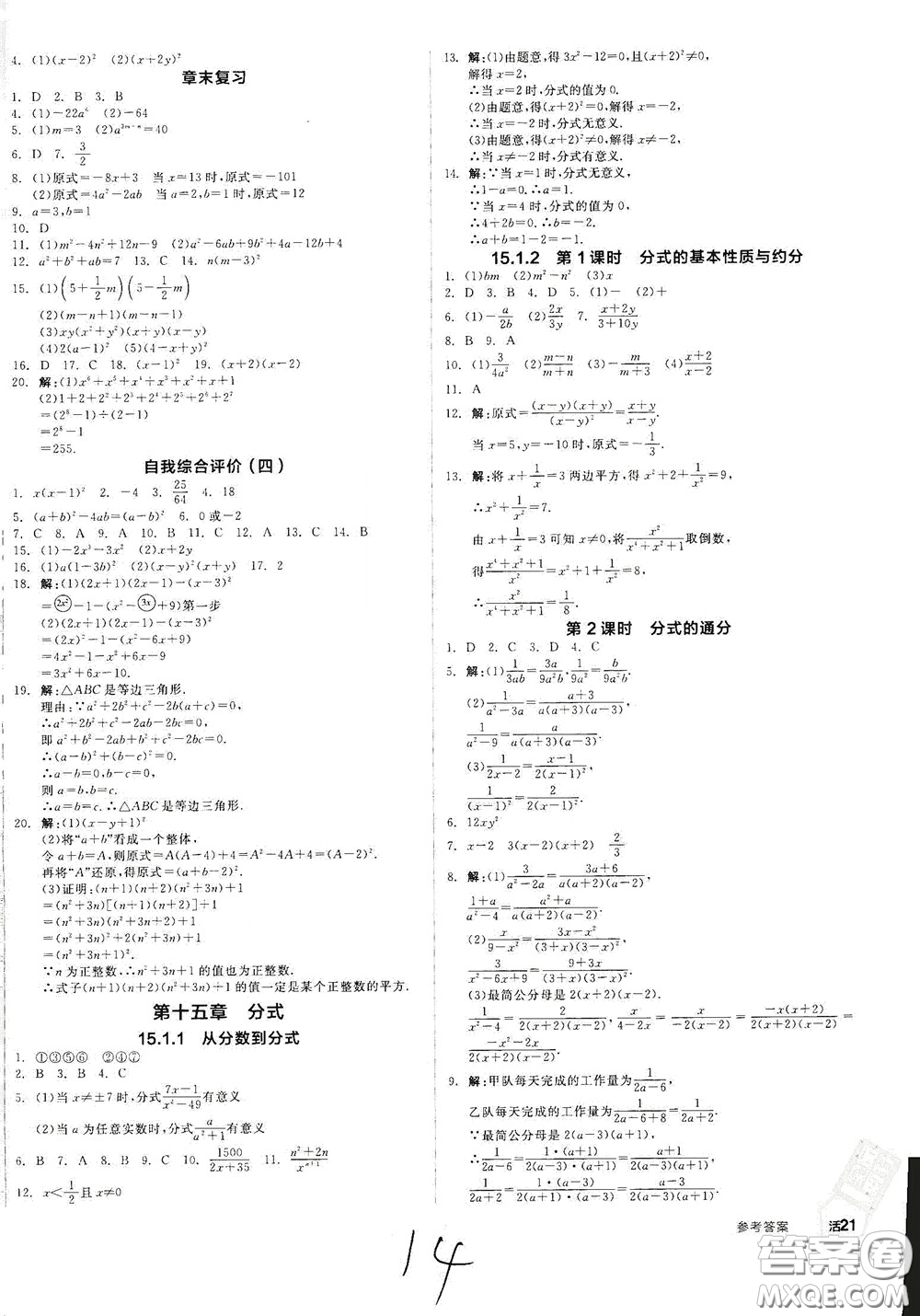 陽(yáng)光出版社2020秋全品作業(yè)本數(shù)學(xué)八年級(jí)上冊(cè)新課標(biāo)人教版云南地區(qū)專(zhuān)用答案