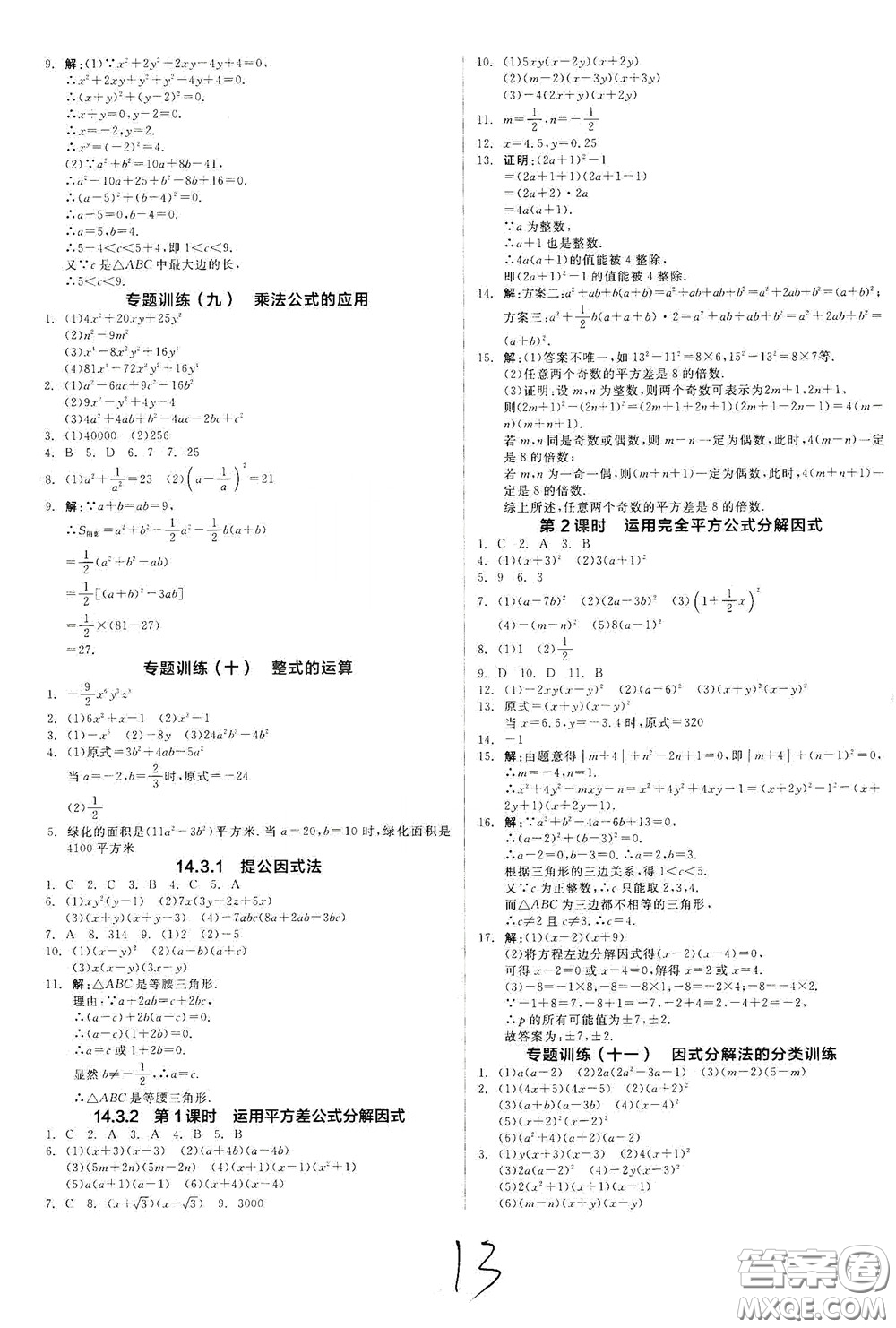 陽(yáng)光出版社2020秋全品作業(yè)本數(shù)學(xué)八年級(jí)上冊(cè)新課標(biāo)人教版云南地區(qū)專(zhuān)用答案