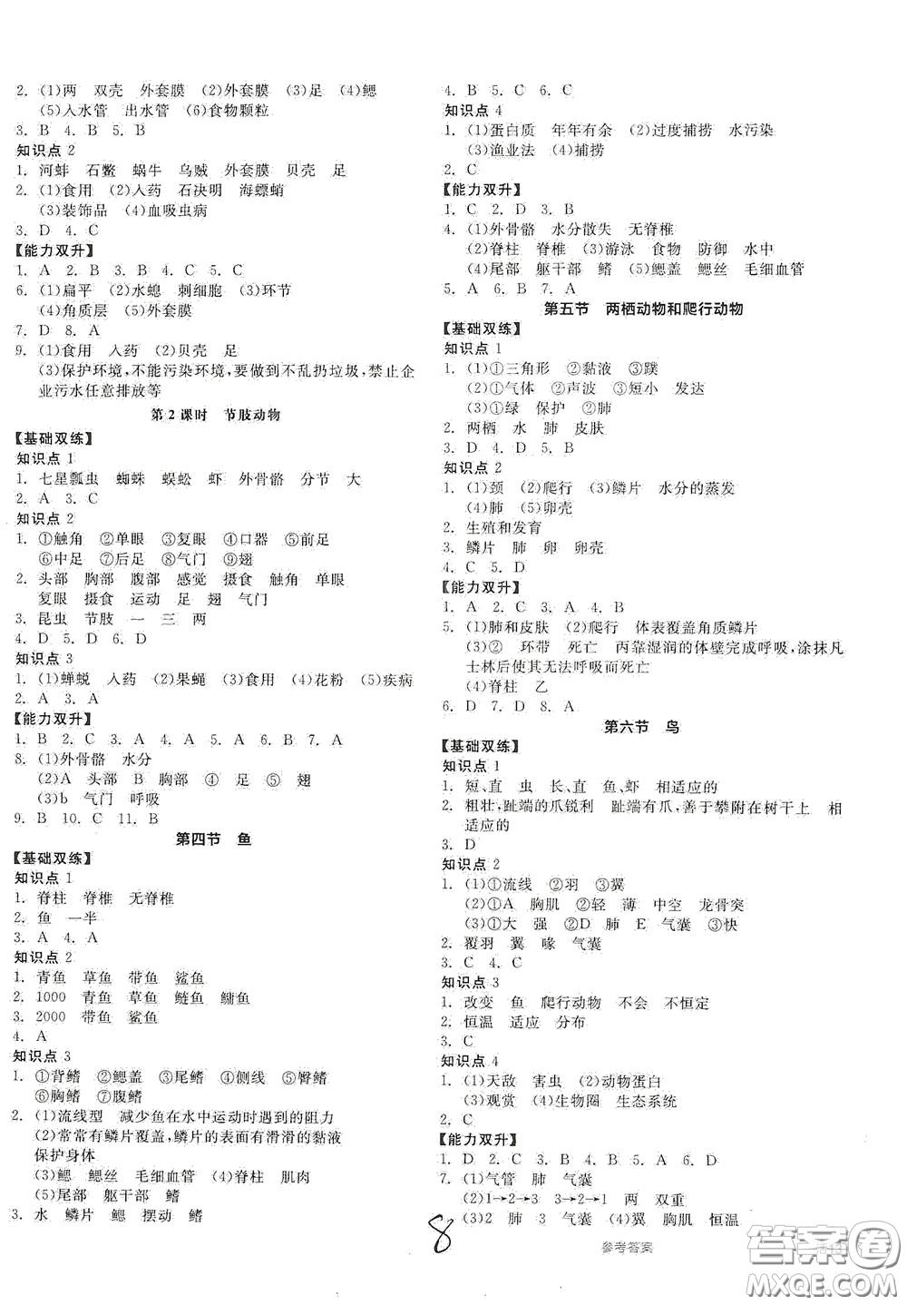 陽光出版社2020秋全品作業(yè)本生物學八年級上冊新課標人教版答案