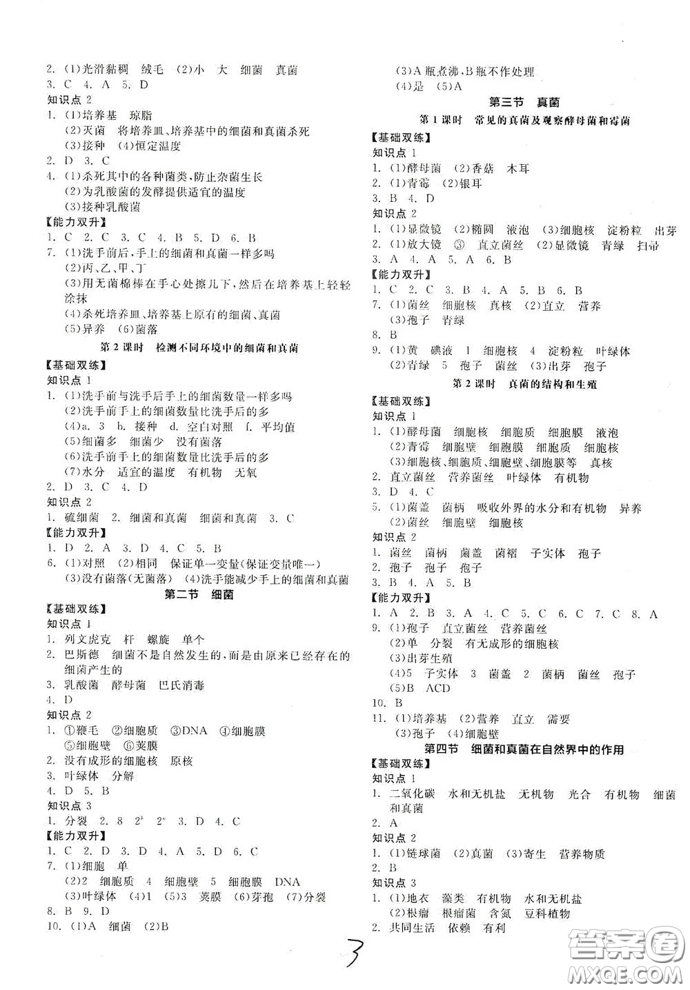 陽光出版社2020秋全品作業(yè)本生物學八年級上冊新課標人教版答案