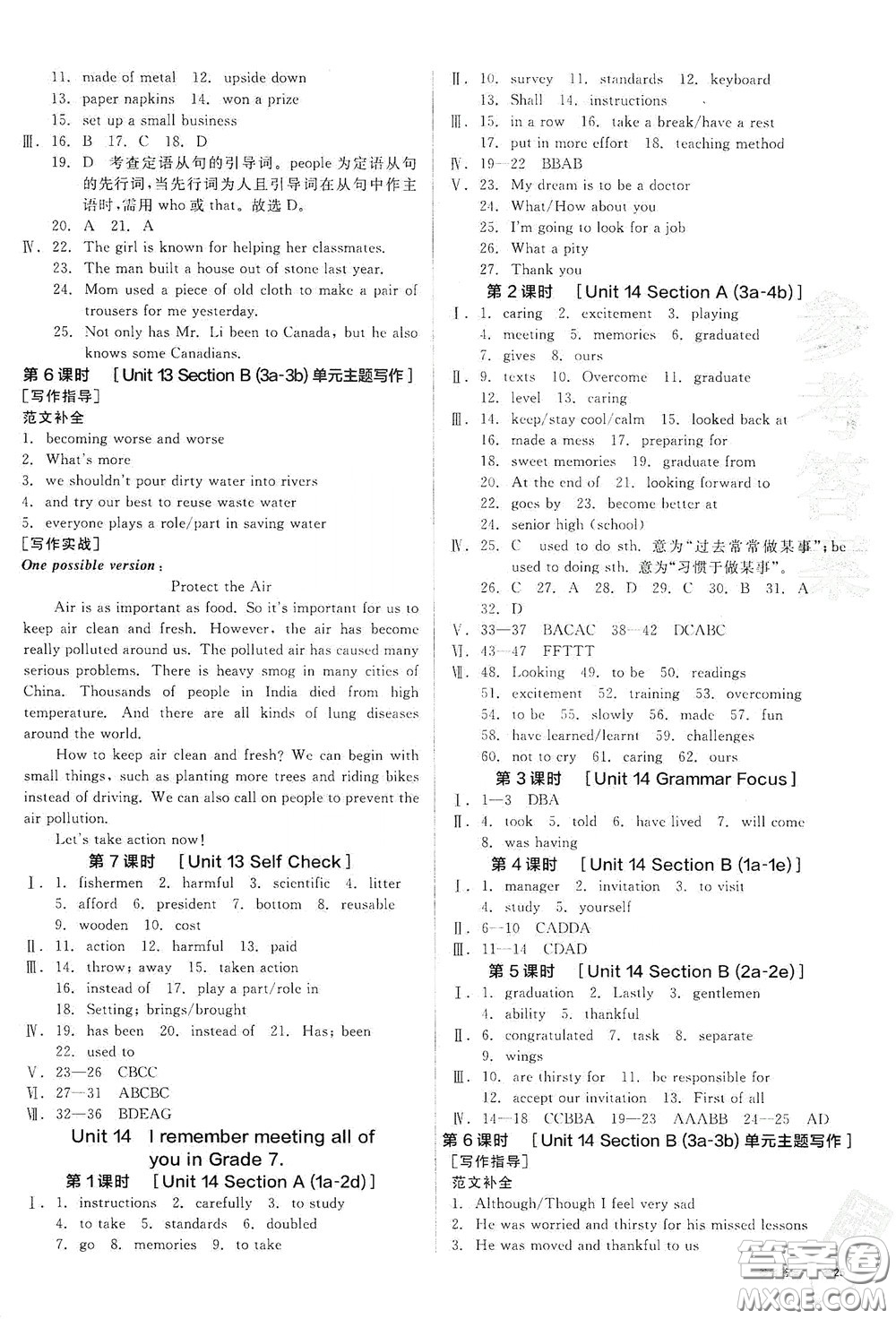 陽光出版社2020全品作業(yè)本九年級英語新課標(biāo)人教版云南專用答案