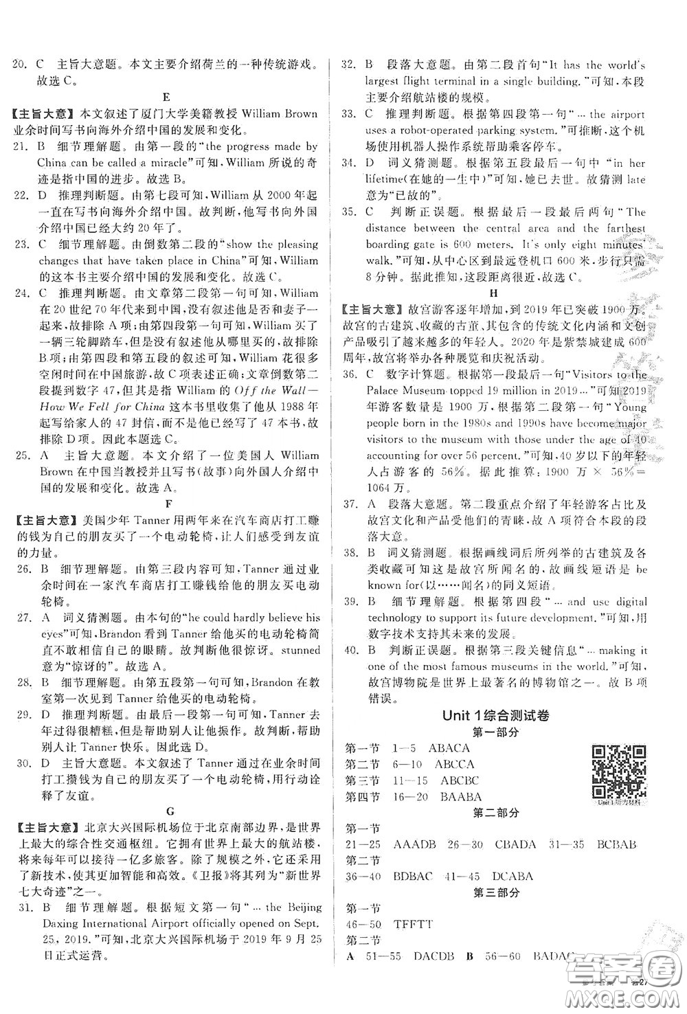 陽光出版社2020全品作業(yè)本九年級英語新課標(biāo)人教版云南專用答案