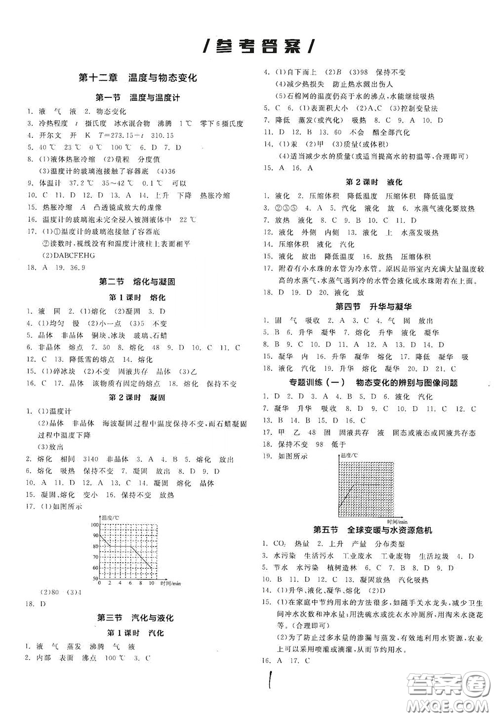 陽(yáng)光出版社2020全品作業(yè)本九年級(jí)物理新課標(biāo)滬科版答案