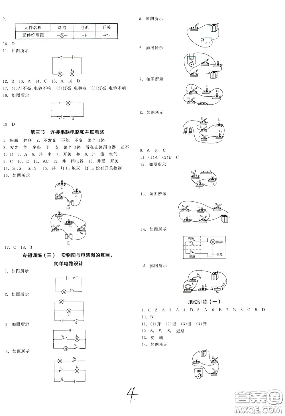 陽(yáng)光出版社2020全品作業(yè)本九年級(jí)物理新課標(biāo)滬科版答案