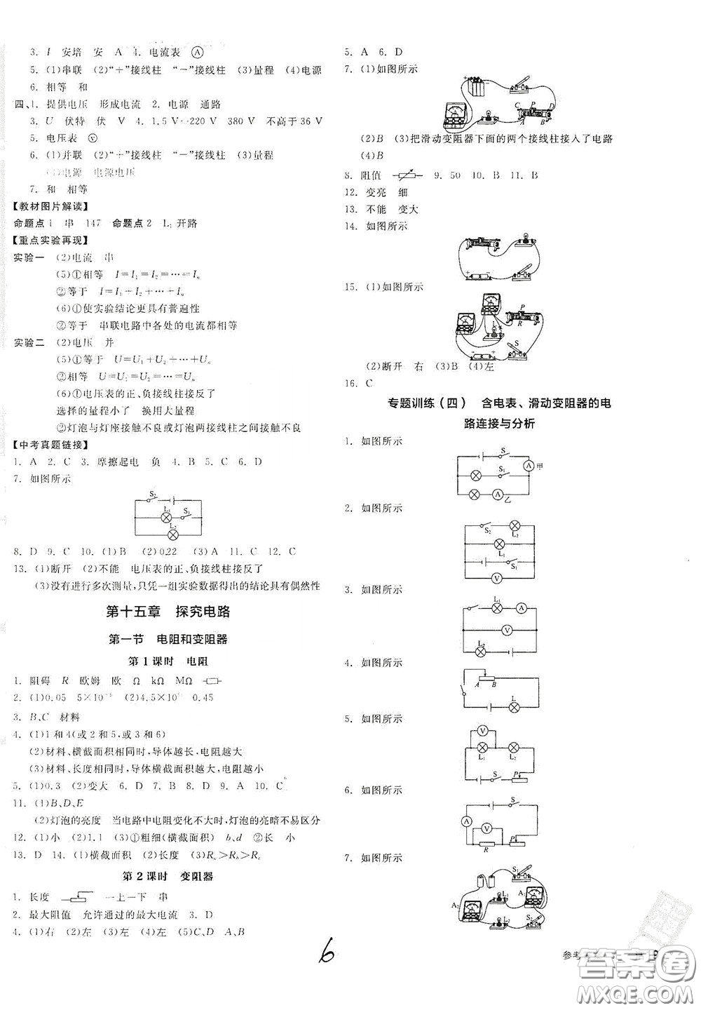 陽(yáng)光出版社2020全品作業(yè)本九年級(jí)物理新課標(biāo)滬科版答案