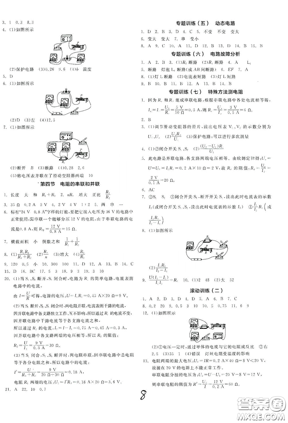 陽(yáng)光出版社2020全品作業(yè)本九年級(jí)物理新課標(biāo)滬科版答案