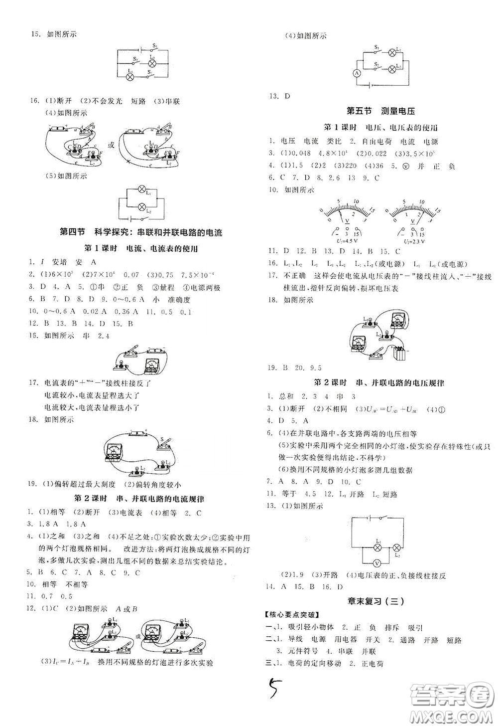 陽(yáng)光出版社2020全品作業(yè)本九年級(jí)物理新課標(biāo)滬科版答案