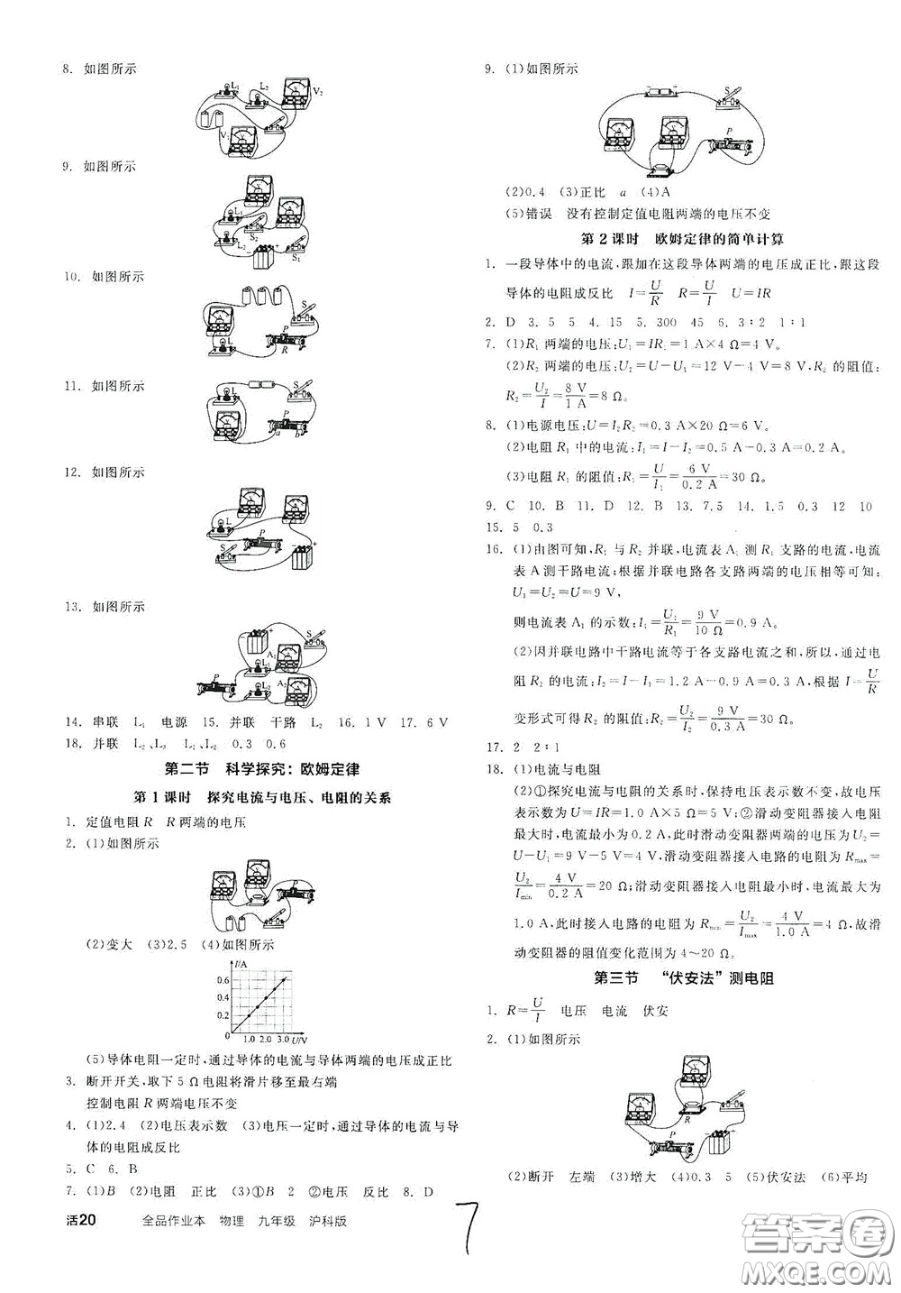 陽(yáng)光出版社2020全品作業(yè)本九年級(jí)物理新課標(biāo)滬科版答案