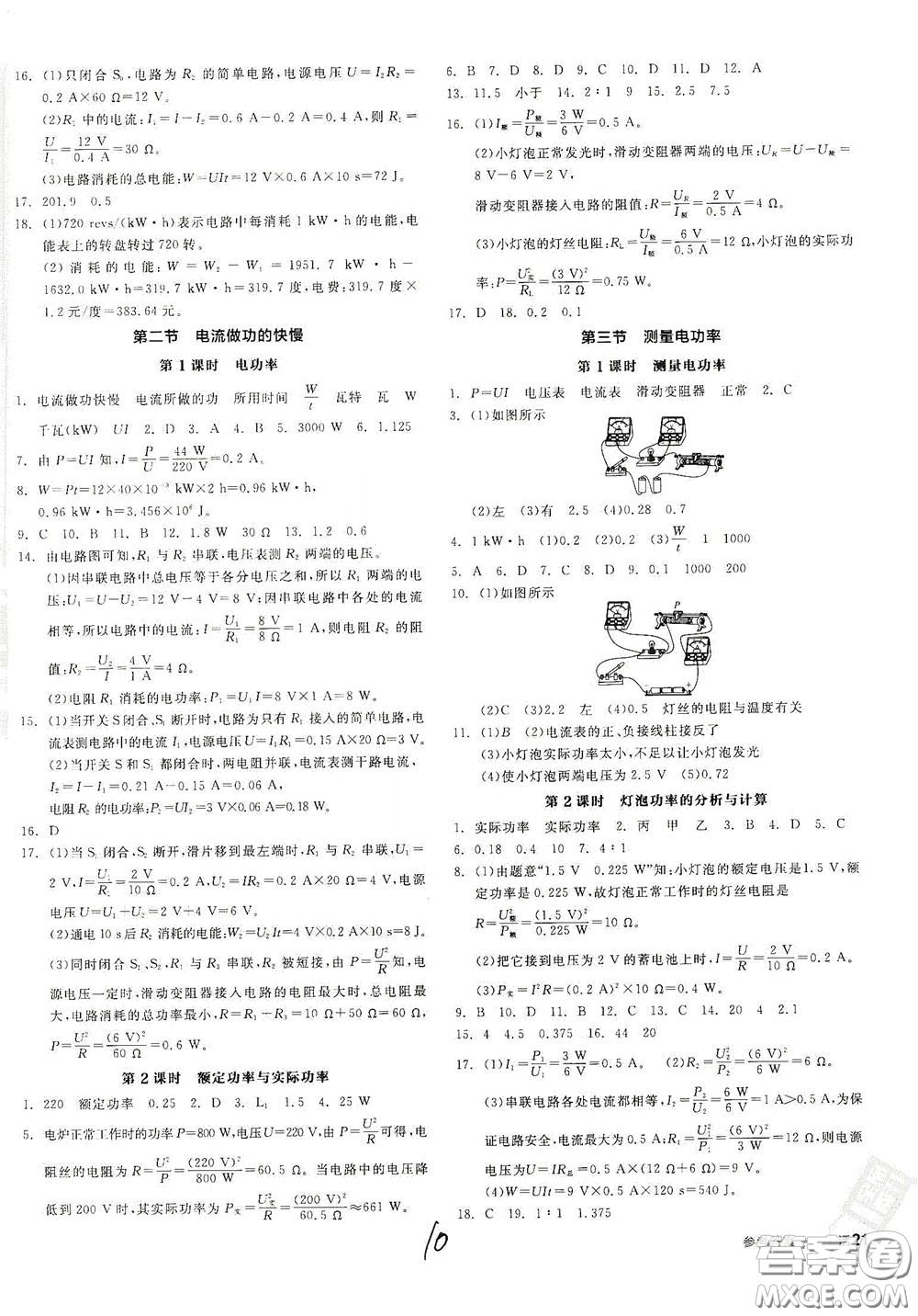 陽(yáng)光出版社2020全品作業(yè)本九年級(jí)物理新課標(biāo)滬科版答案