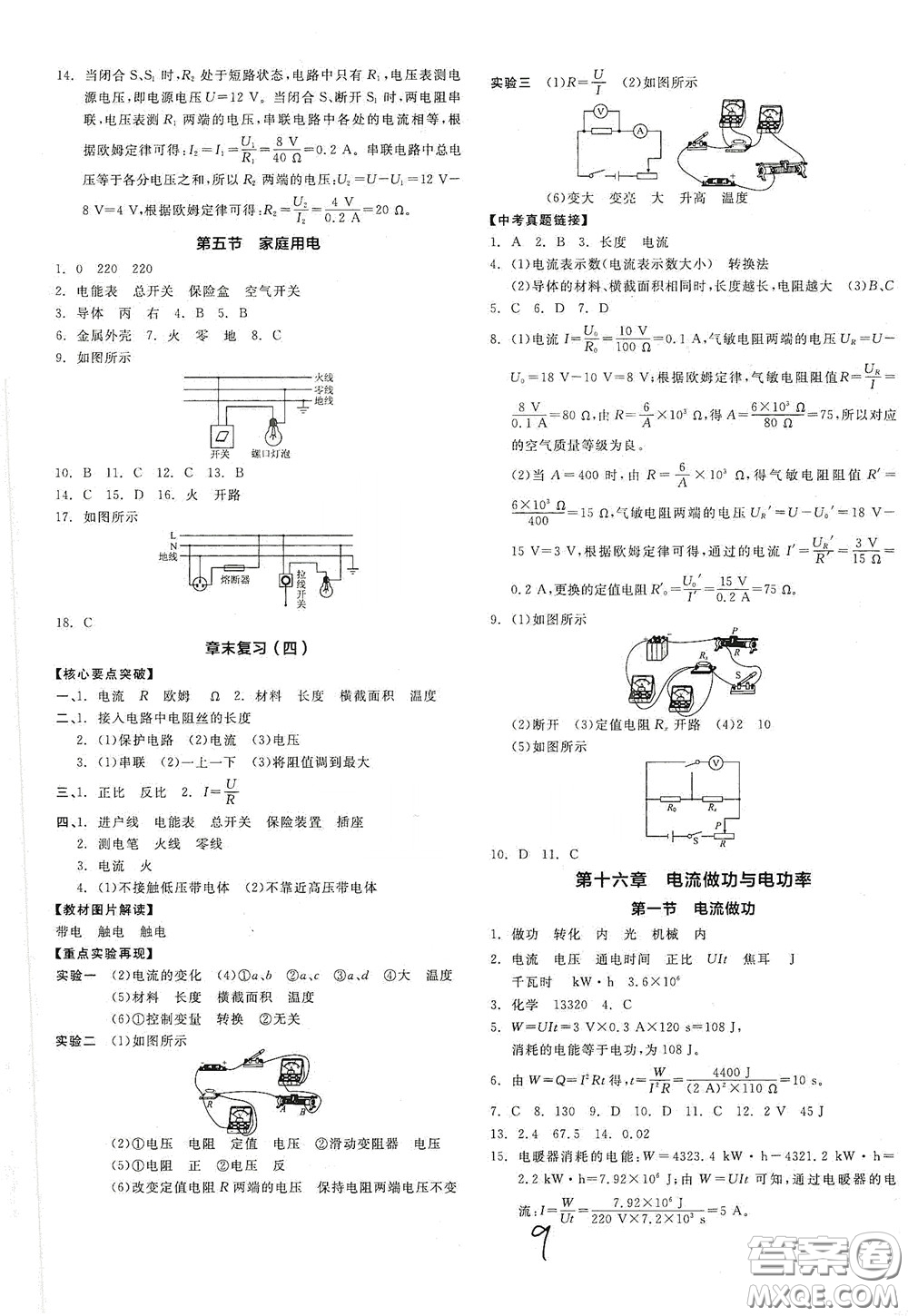 陽(yáng)光出版社2020全品作業(yè)本九年級(jí)物理新課標(biāo)滬科版答案