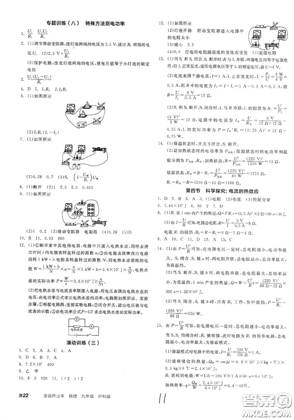 陽(yáng)光出版社2020全品作業(yè)本九年級(jí)物理新課標(biāo)滬科版答案