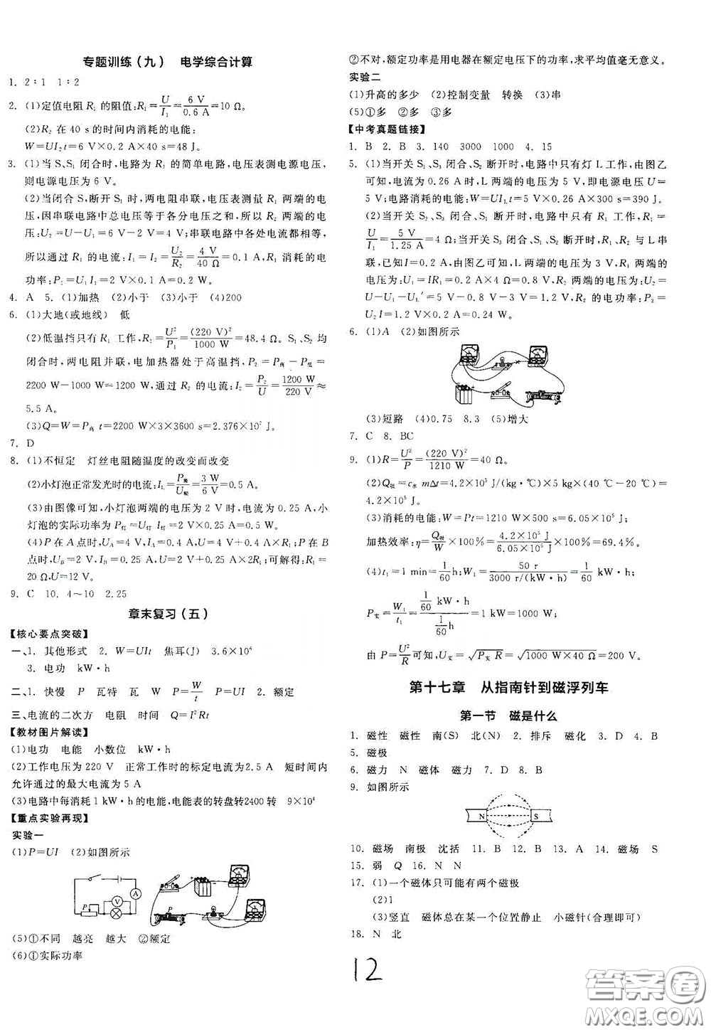 陽(yáng)光出版社2020全品作業(yè)本九年級(jí)物理新課標(biāo)滬科版答案